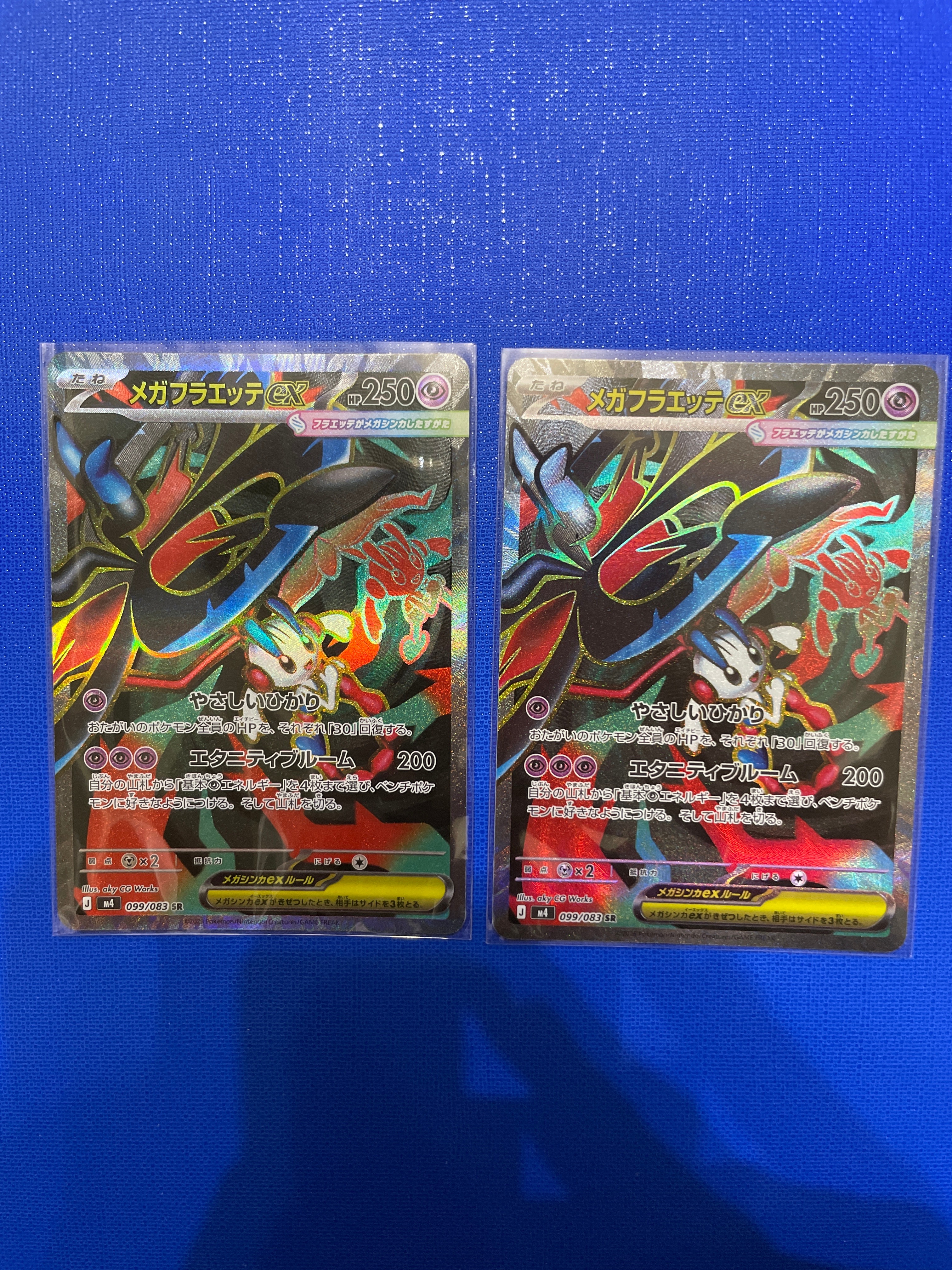 メガフラエッテex SR [M4 099/083](拡張パック「ニンジャスピナー」)