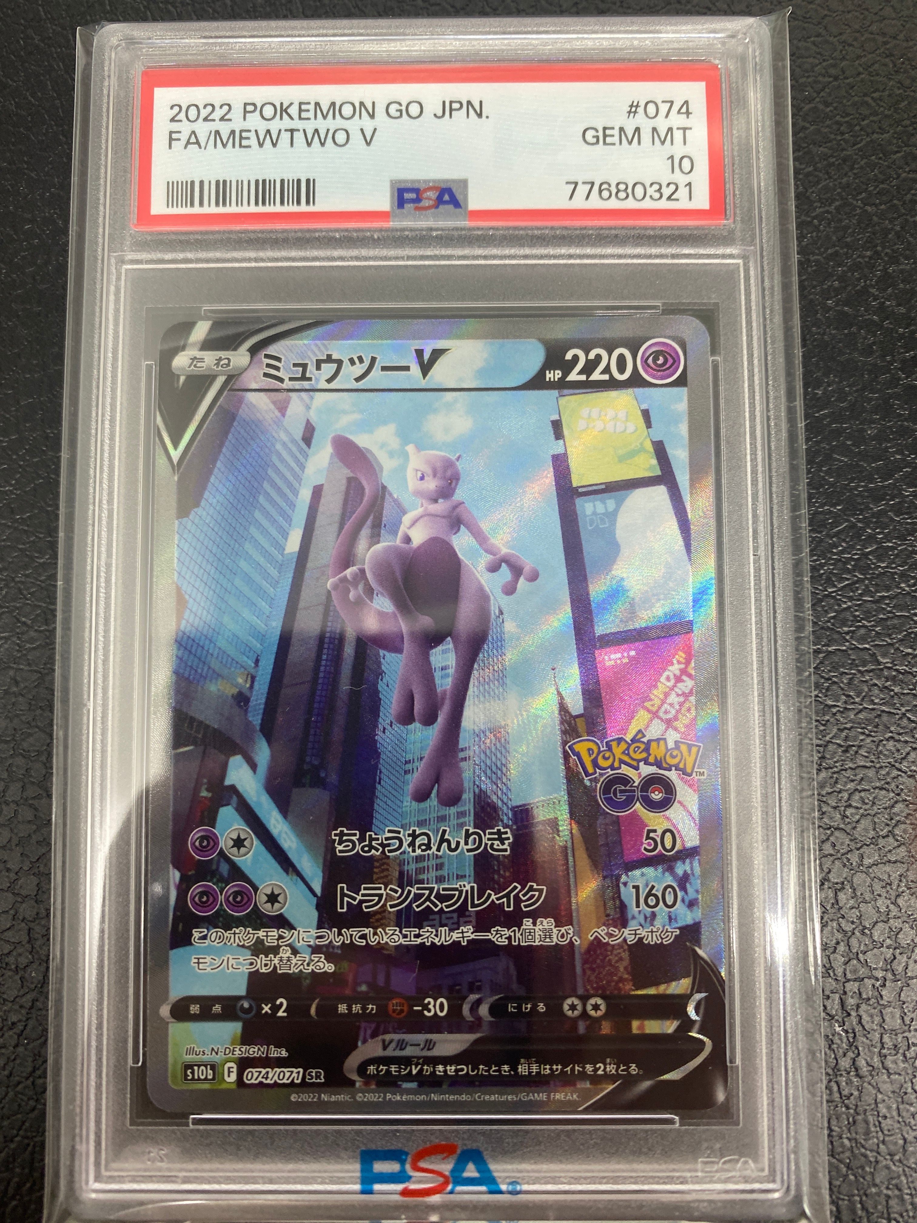 ミュウツーV SR: SA[S10b 074/071](強化拡張パック「Pokemon GO」)