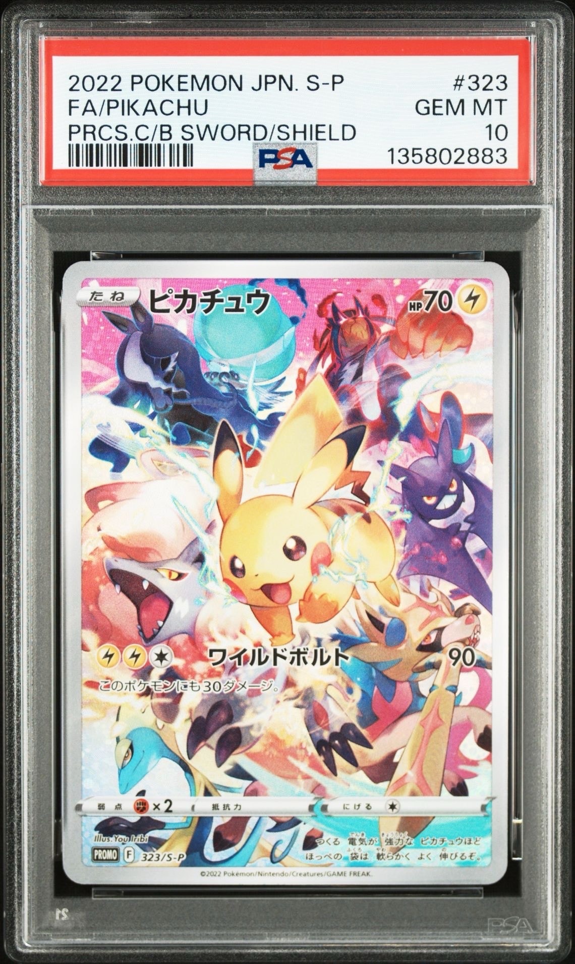 ピカチュウ: プロモ[323 S-P](プロモーションカード「プレシャス コレクターボックス ソード&シールド」)