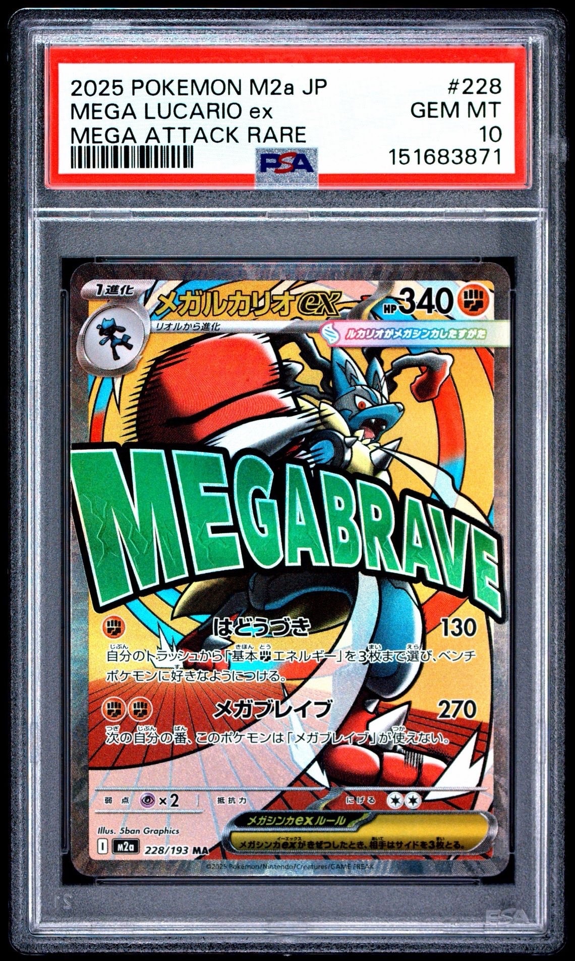 PSA10】コイキング C: マスターボールミラー[SV2a 129/165](強化拡張