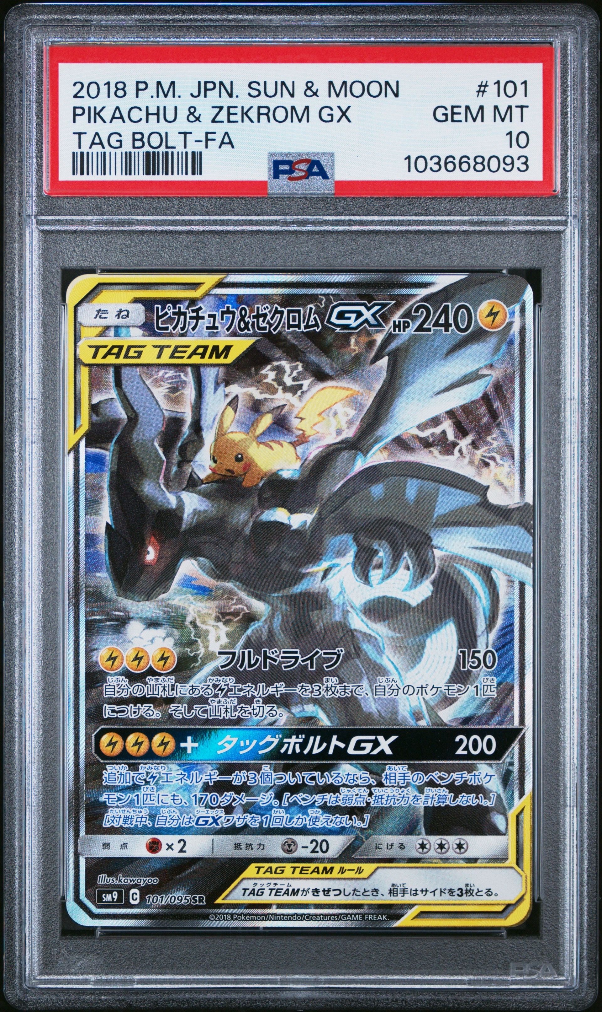 ピカチュウ&ゼクロムGX SR: SA [SM9 101/095](拡張パック「タッグボルト」)