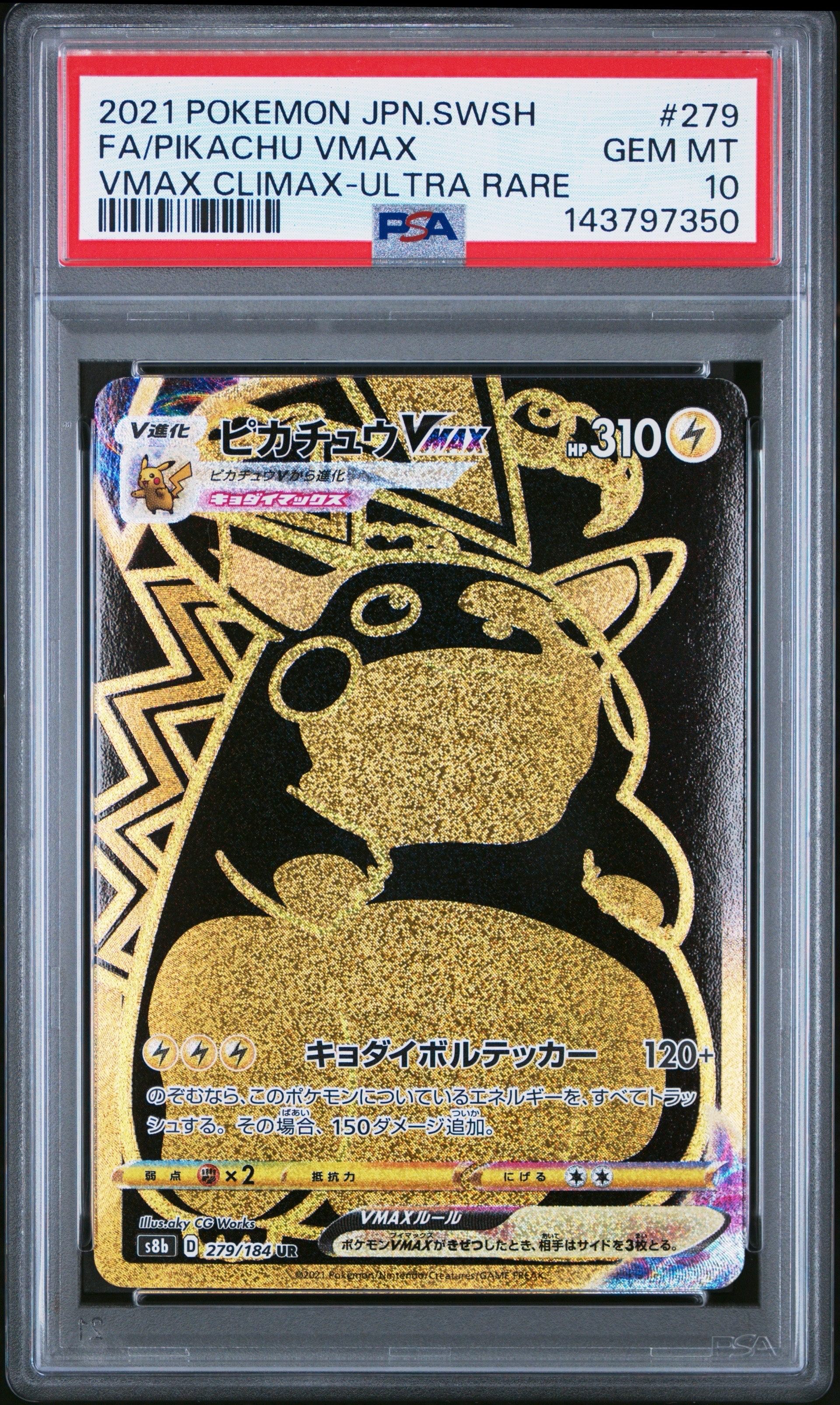 ピカチュウVMAX UR[S8b 279/184](ハイクラスパック「VMAXクライマックス」)
