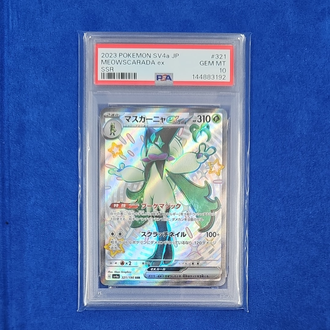 マスカーニャex SSR[SV4a 321/190](ハイクラスパック「シャイニー