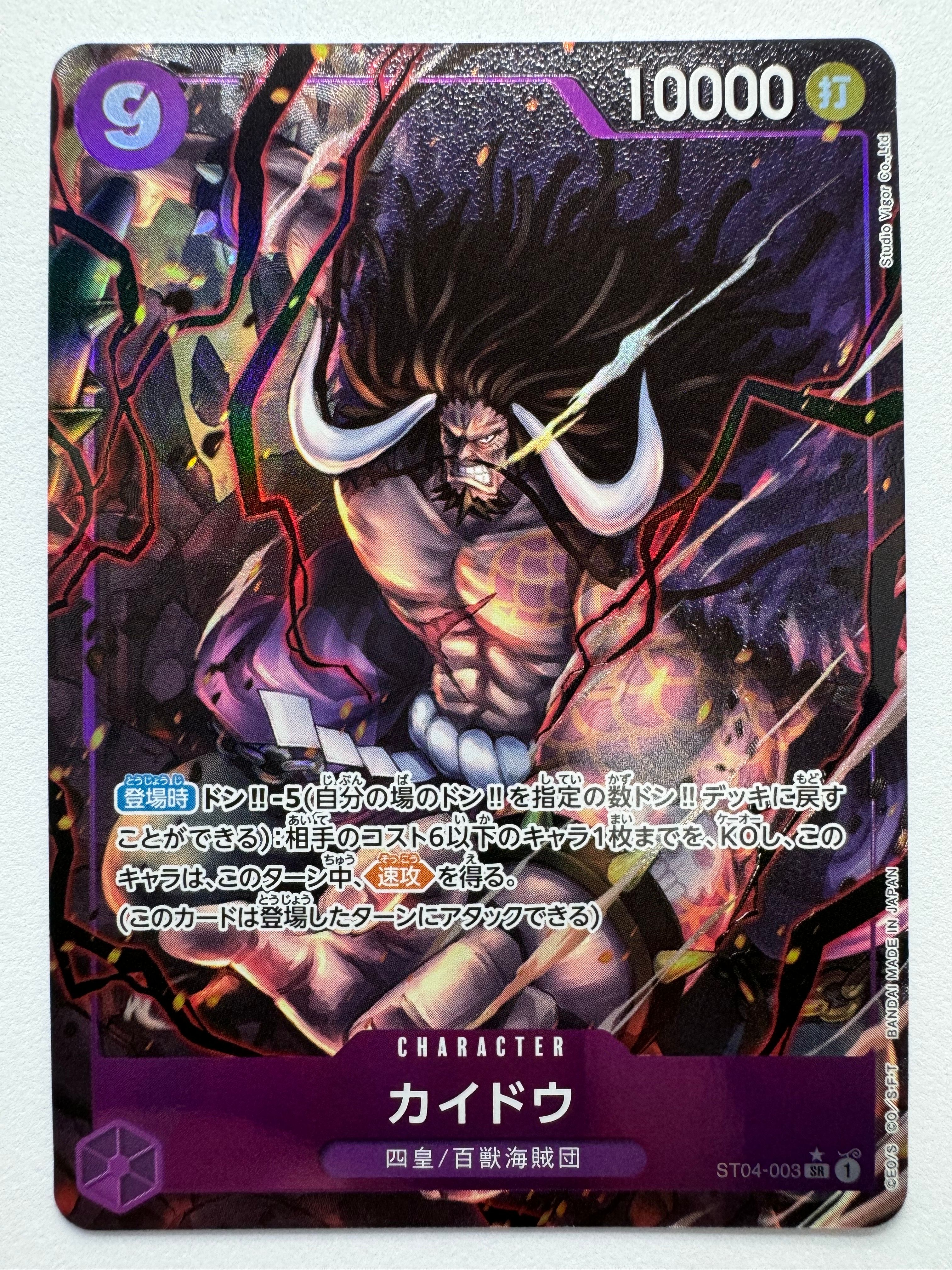 カイドウ SR-P [ST04-003](プレミアムブースター「ONE PIECE CARD THE BEST」)