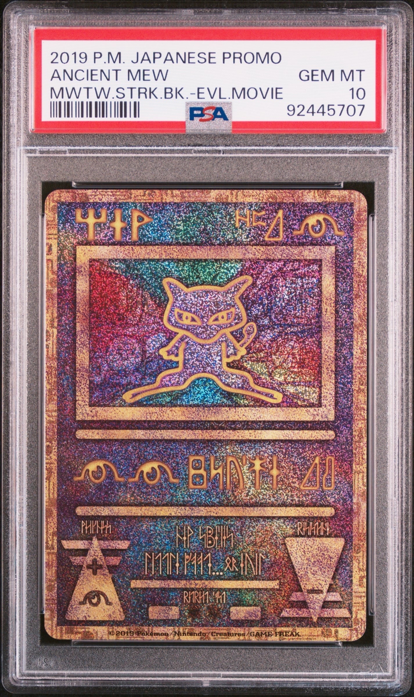 古代ミュウ P [SM-P 2019](プロモーションカード「映画 ミュウツーの逆襲 EVOLUTION パンフレット」)