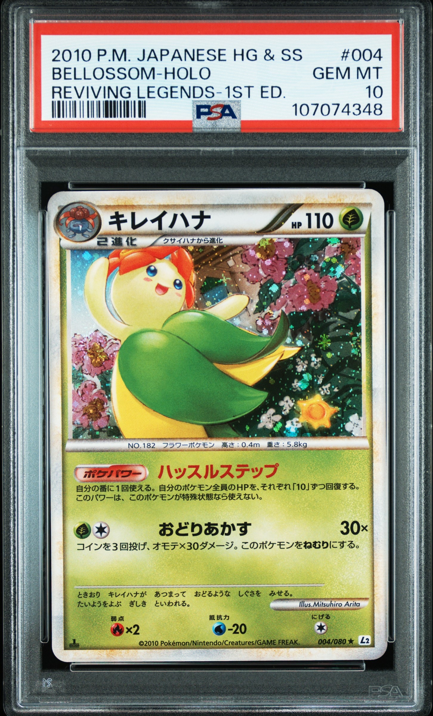 PSA10】キレイハナ ☆ [L2-L 004/080](拡張パック「よみがえる伝説