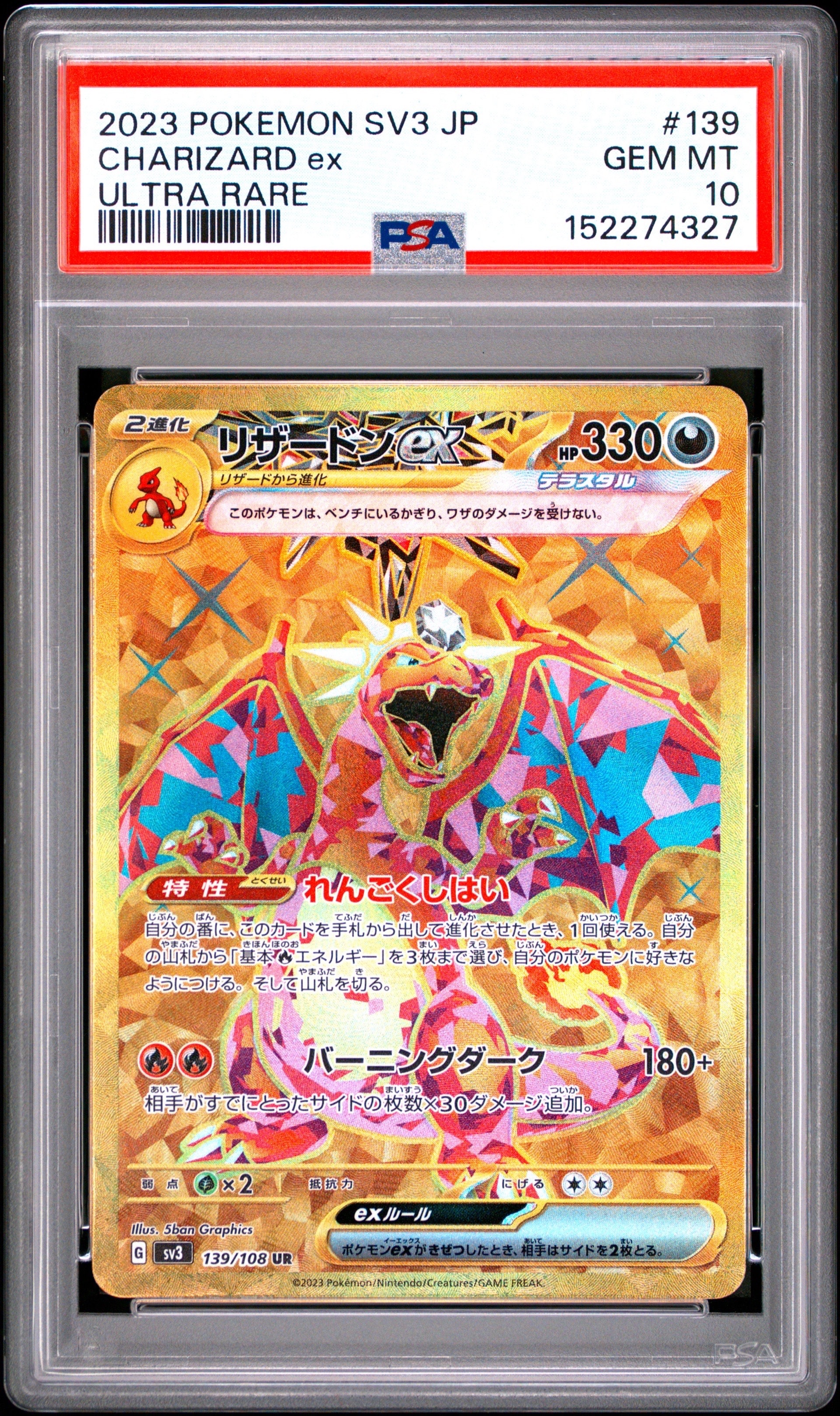 リザードンex UR[SV3 139/108](拡張パック「黒炎の支配者」)の新品