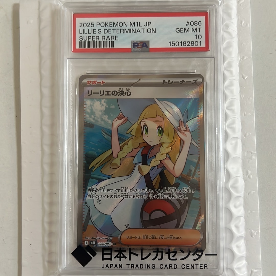 リーリエの決心 SR [M1L 086/063](拡張パック「メガブレイブ」)