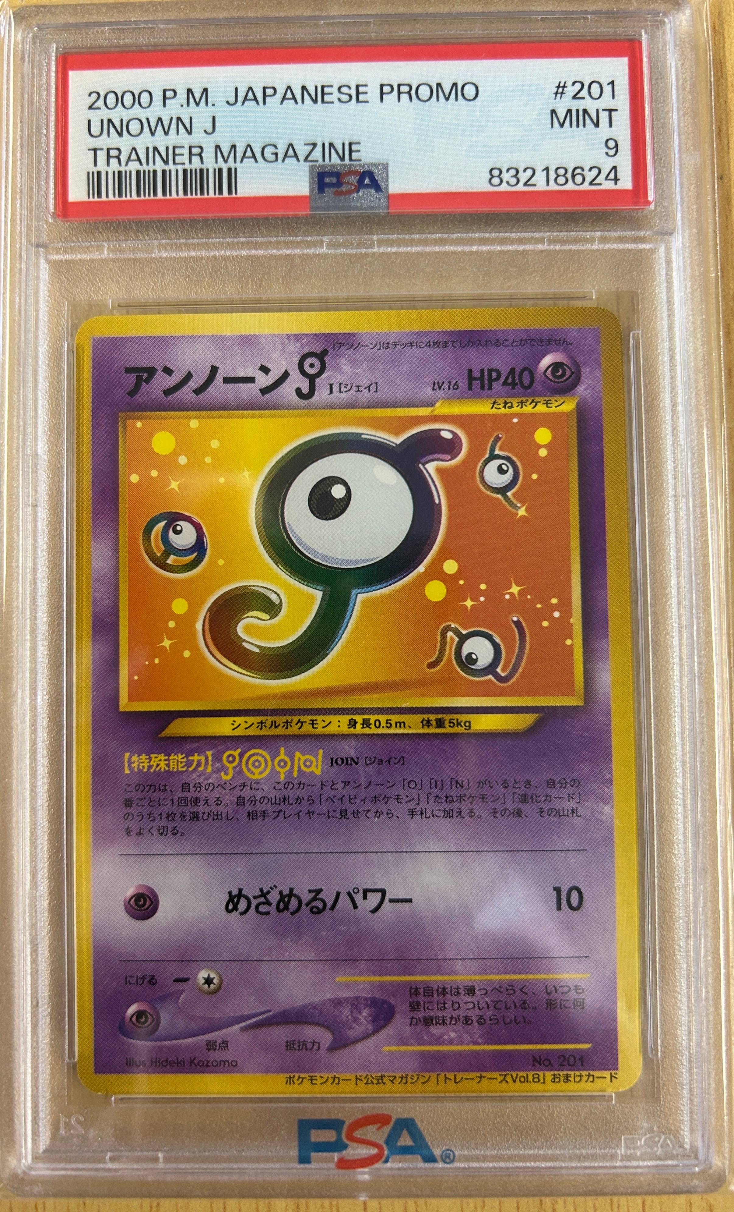 アンノーンJ P : 旧裏 [neo-P](プロモーションカード「ポケモンカードトレーナーズVol.8」)