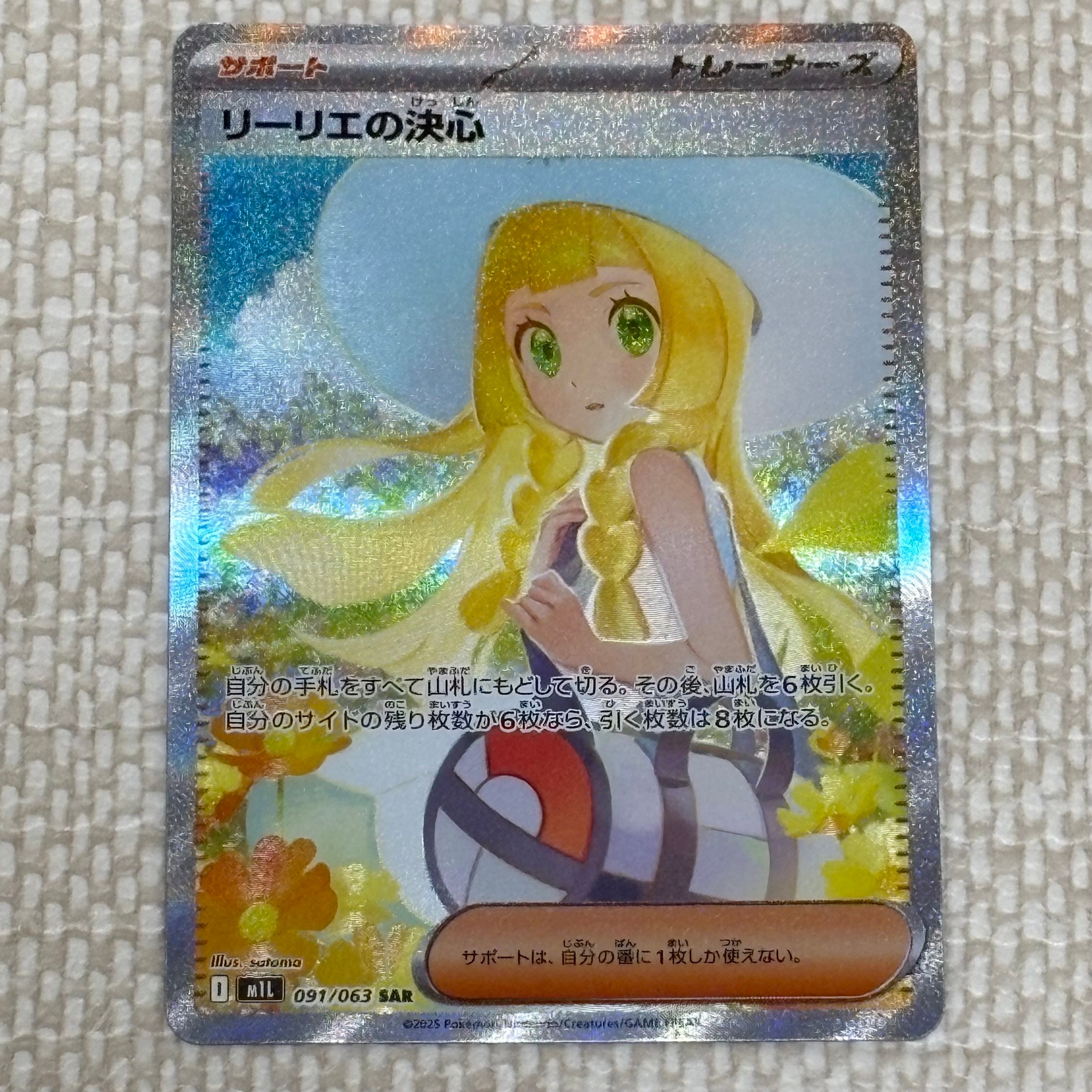 PSA9】リーリエの決心 SAR [M1L 091/063](拡張パック「メガブレイブ