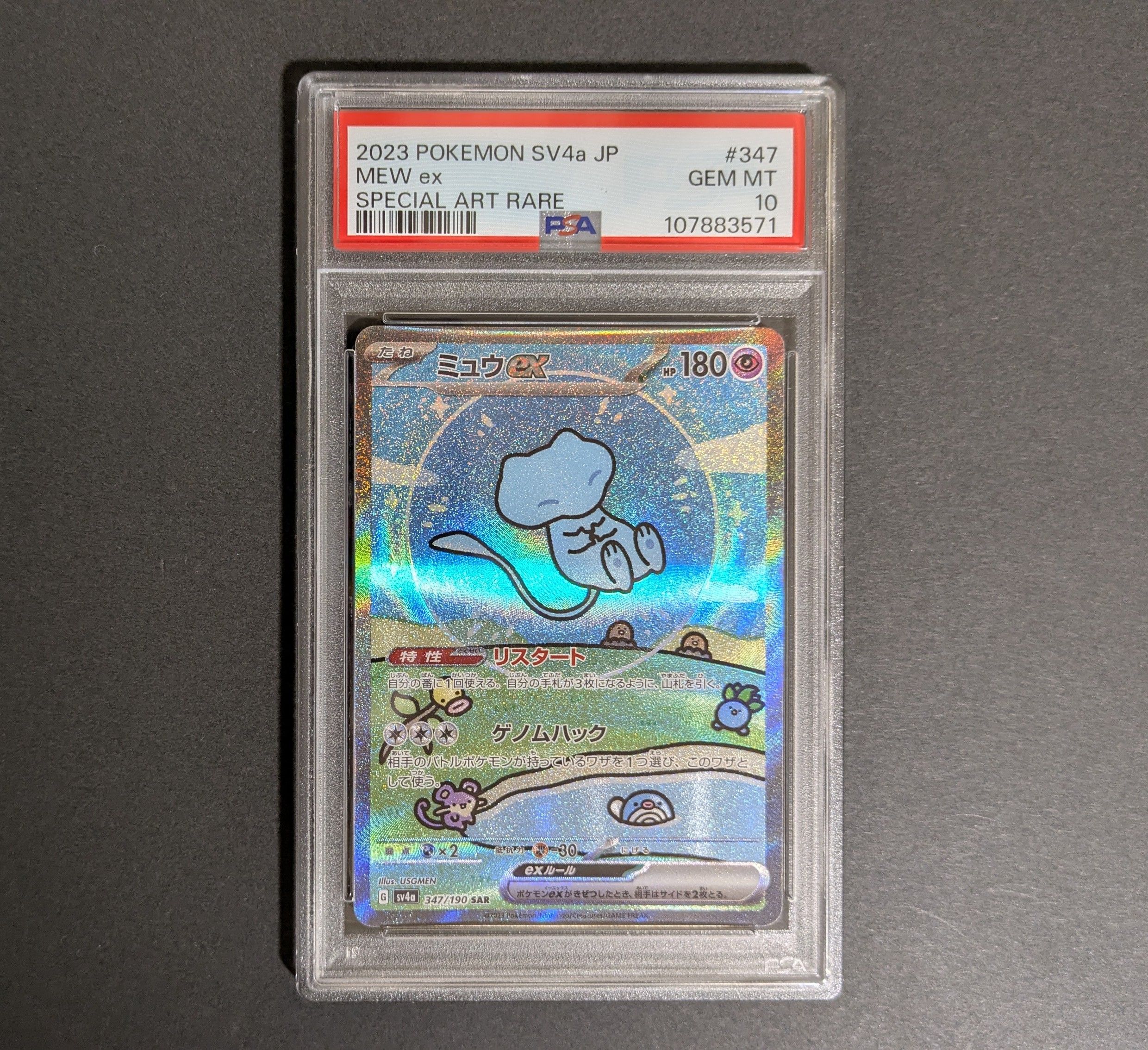 ミュウex SAR [SV4a 347/190](ハイクラスパック「シャイニートレジャーex」)