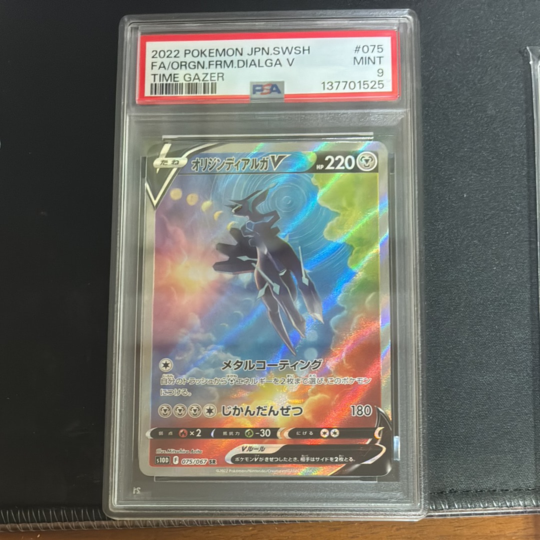 PSA9】オリジンディアルガV SR: SA[S10D 075/067](拡張パック「タイム