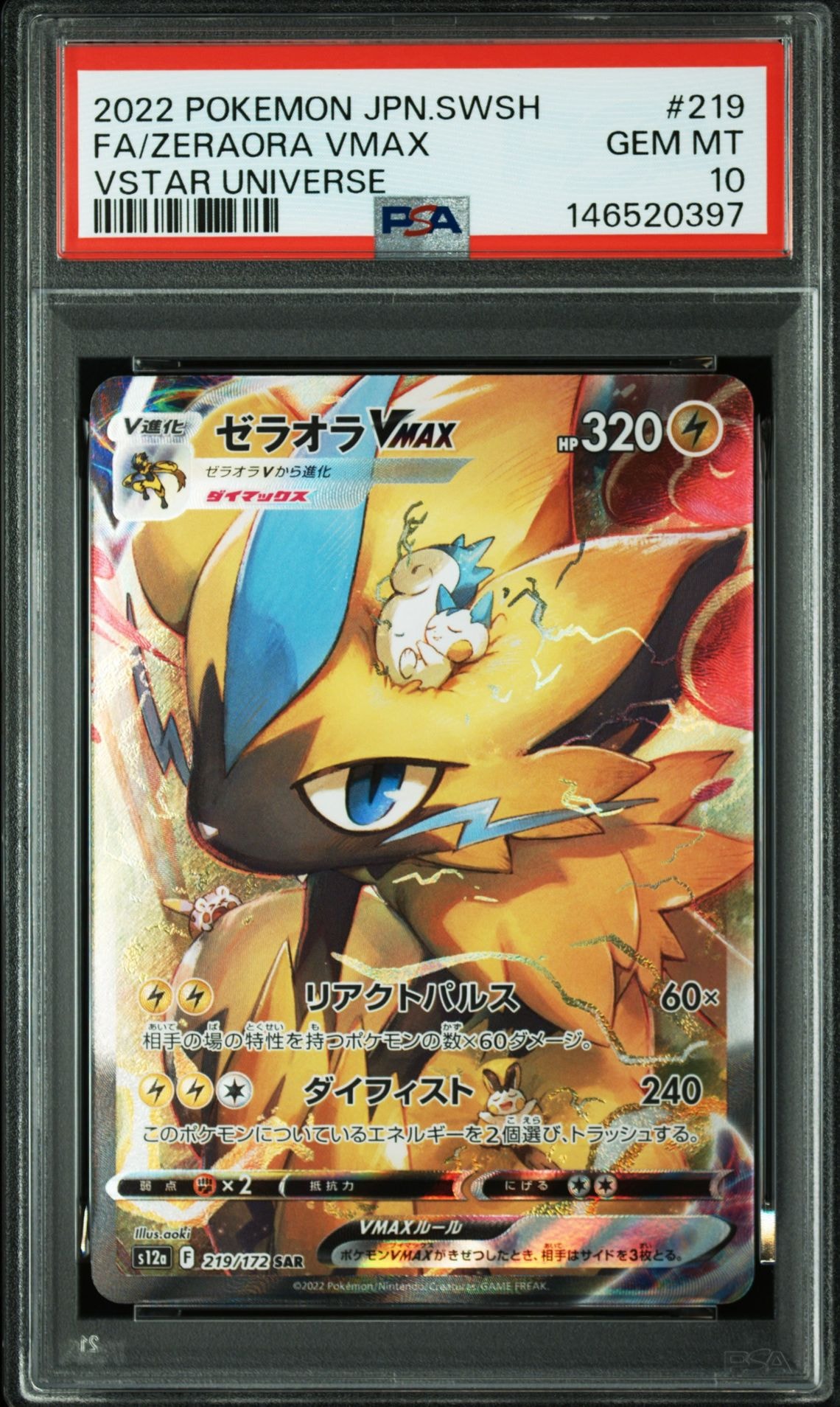 ゼラオラVMAX SAR[s12a 219/172](ハイクラスパック「VSTARユニバース」)