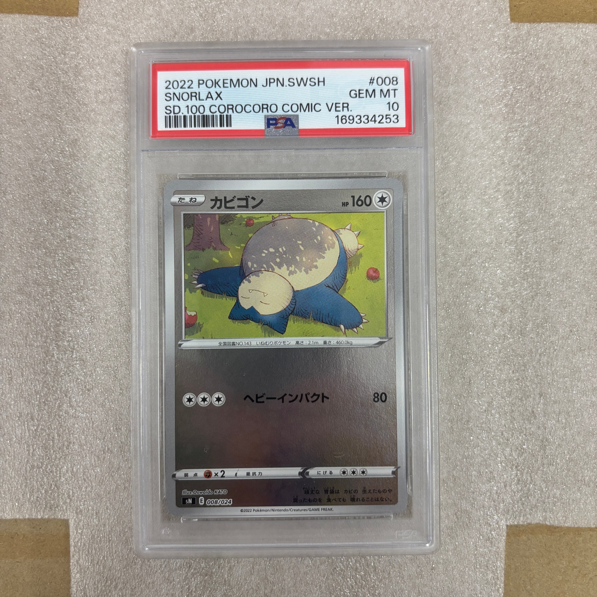 3枚セット カビゴン008/024スタートデッキ100 コロコロコミックver PSA10】カビゴン [SN 008/024](スタートデッキ100 コロコロコミックver