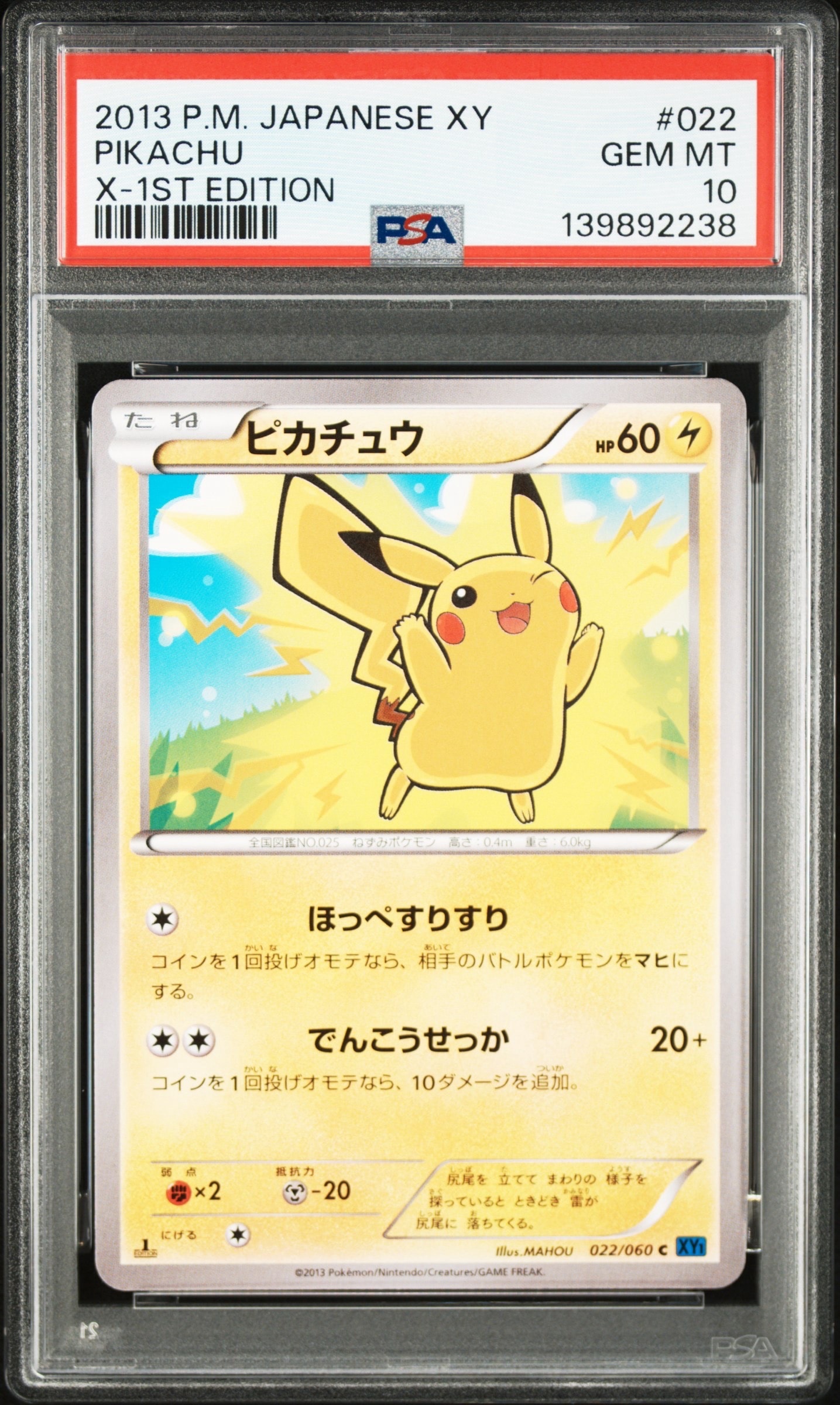 ピカチュウ C :1ED [XY1 022/060](拡張パック「コレクションX」)