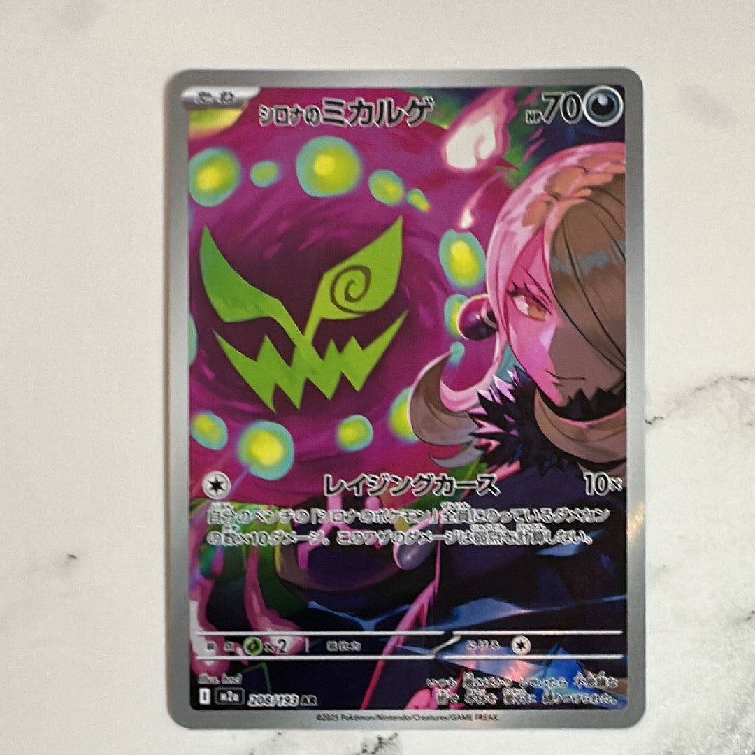 シロナのミカルゲ AR [M2a 208/193](ハイクラスパック「MEGAドリームex」)