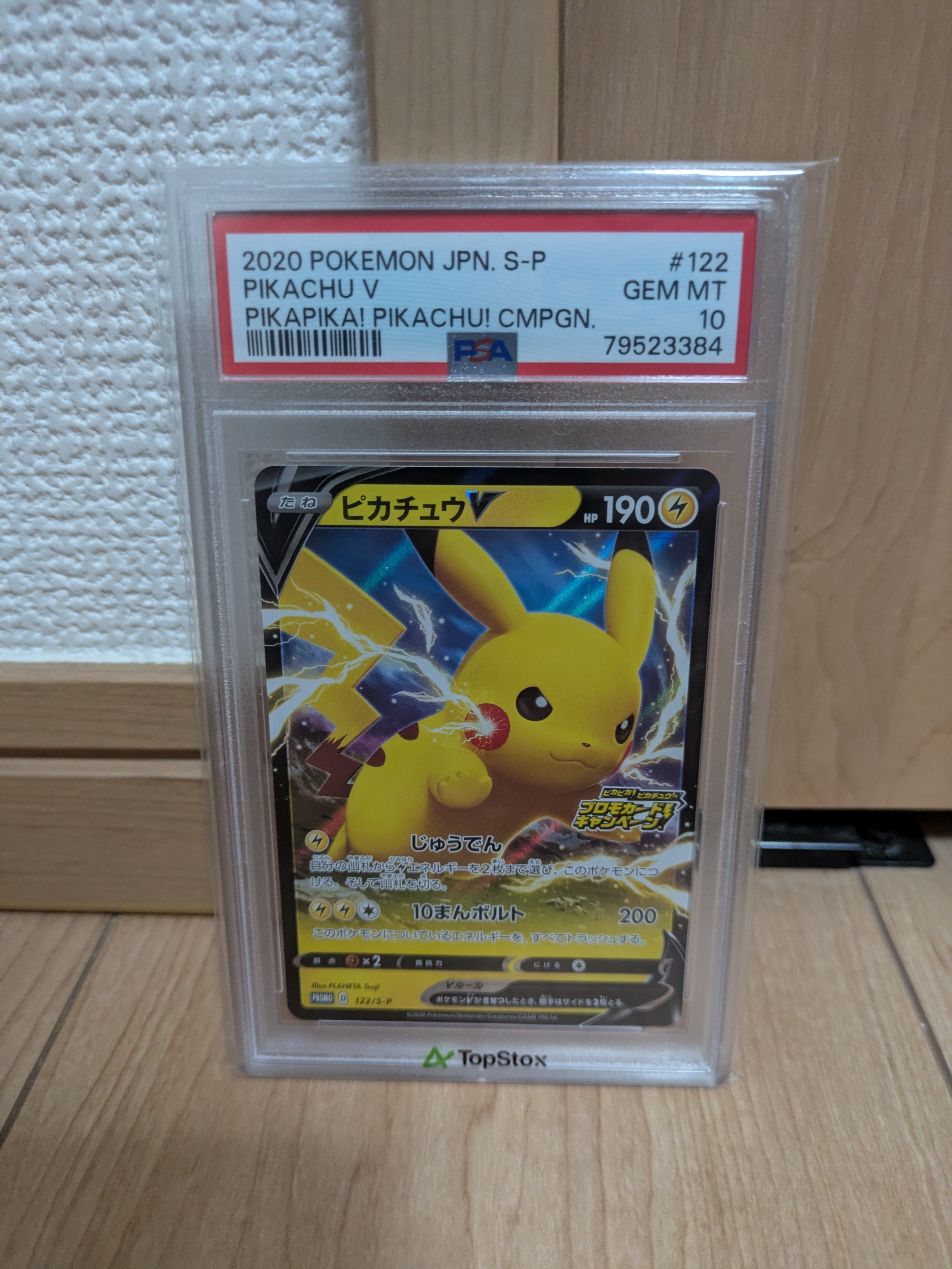 PSA10】ピカチュウV: プロモ P [S-P 122](ピカピカ！ピカチュウ