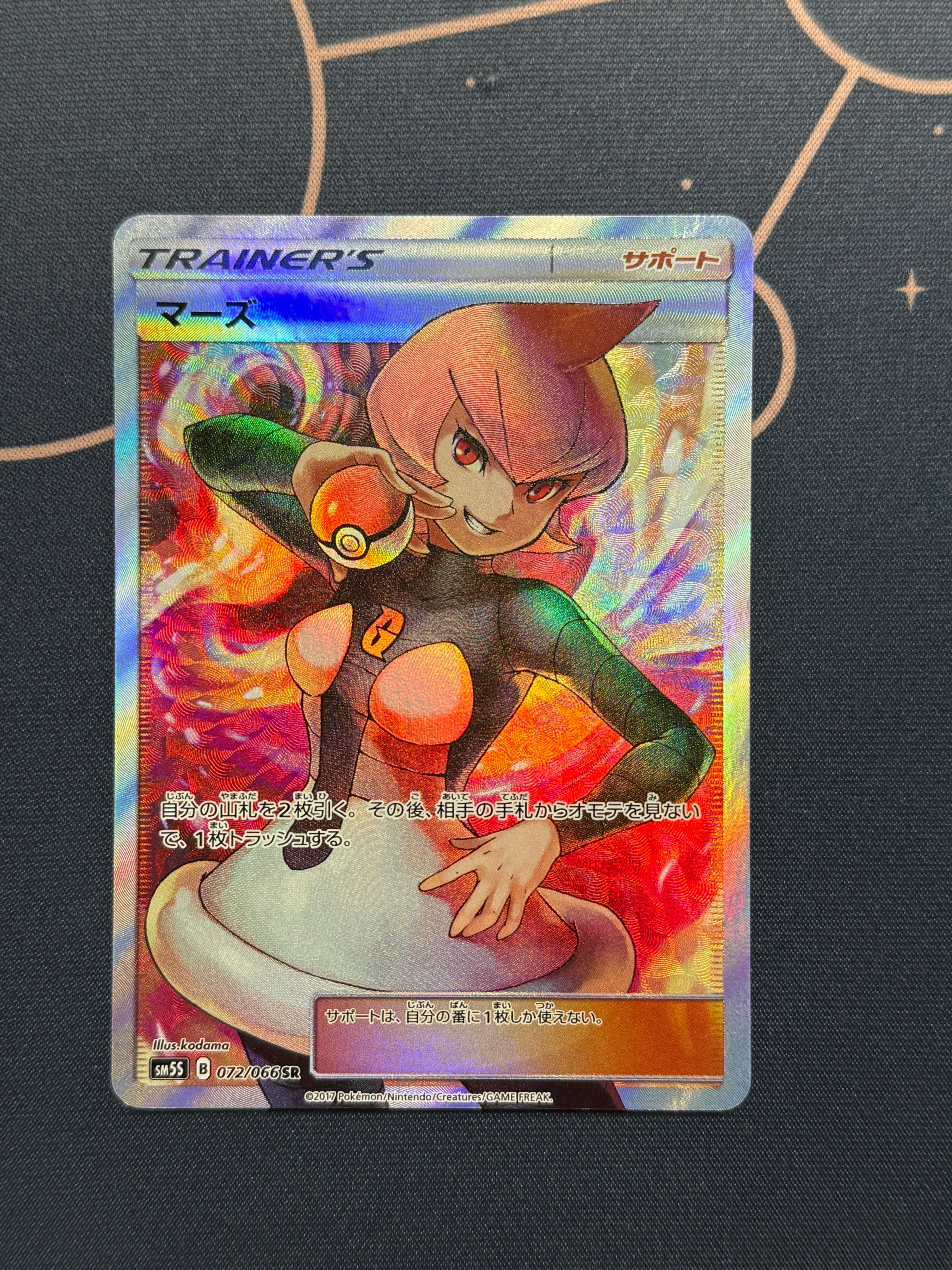 マーズ SR[SM5S 072/066](拡張パック「ウルトラサン」)