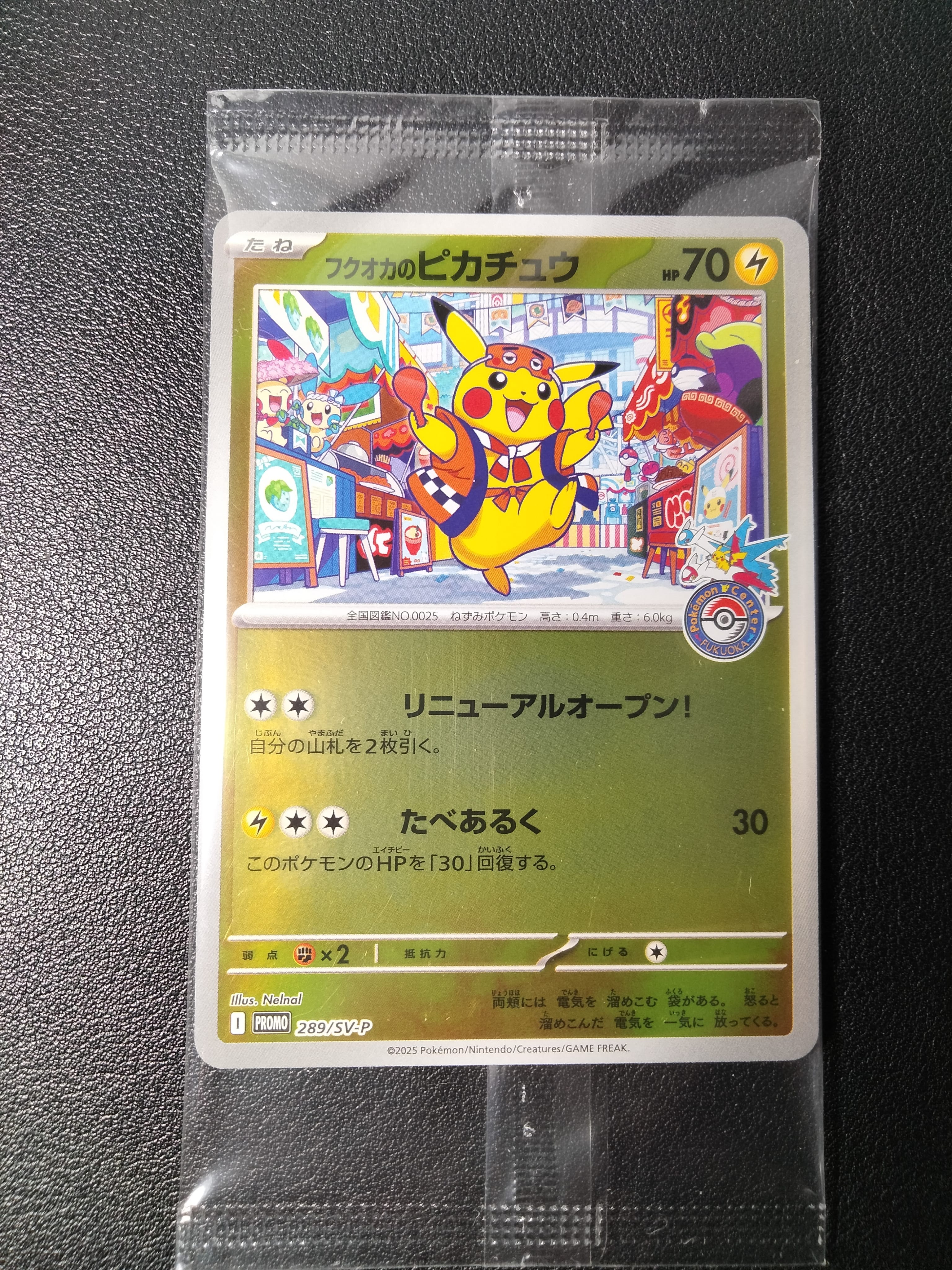 フクオカのピカチュウ P [SV-P 289](スペシャルBOX「ポケモンセンターフクオカ」)