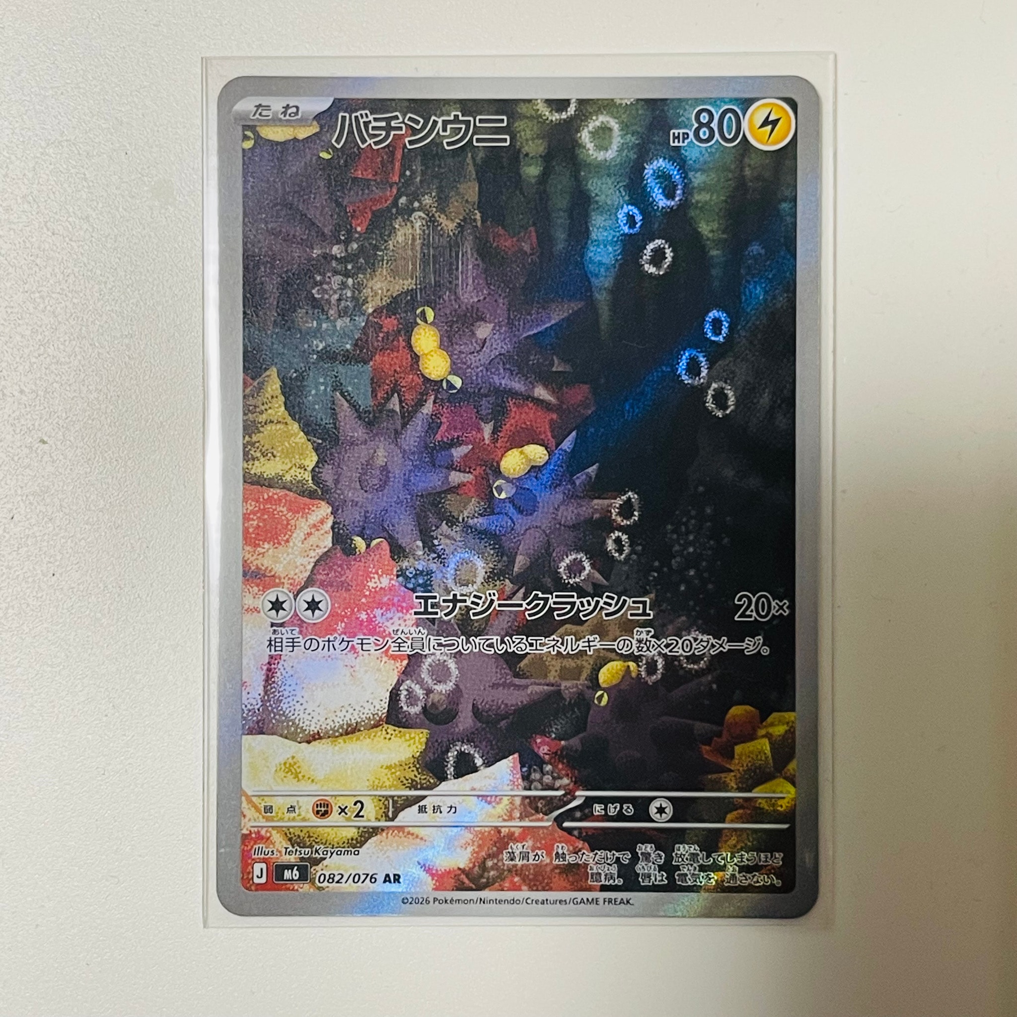 バチンウニ AR [M6 082/076](拡張パック「ストームエメラルダ」)