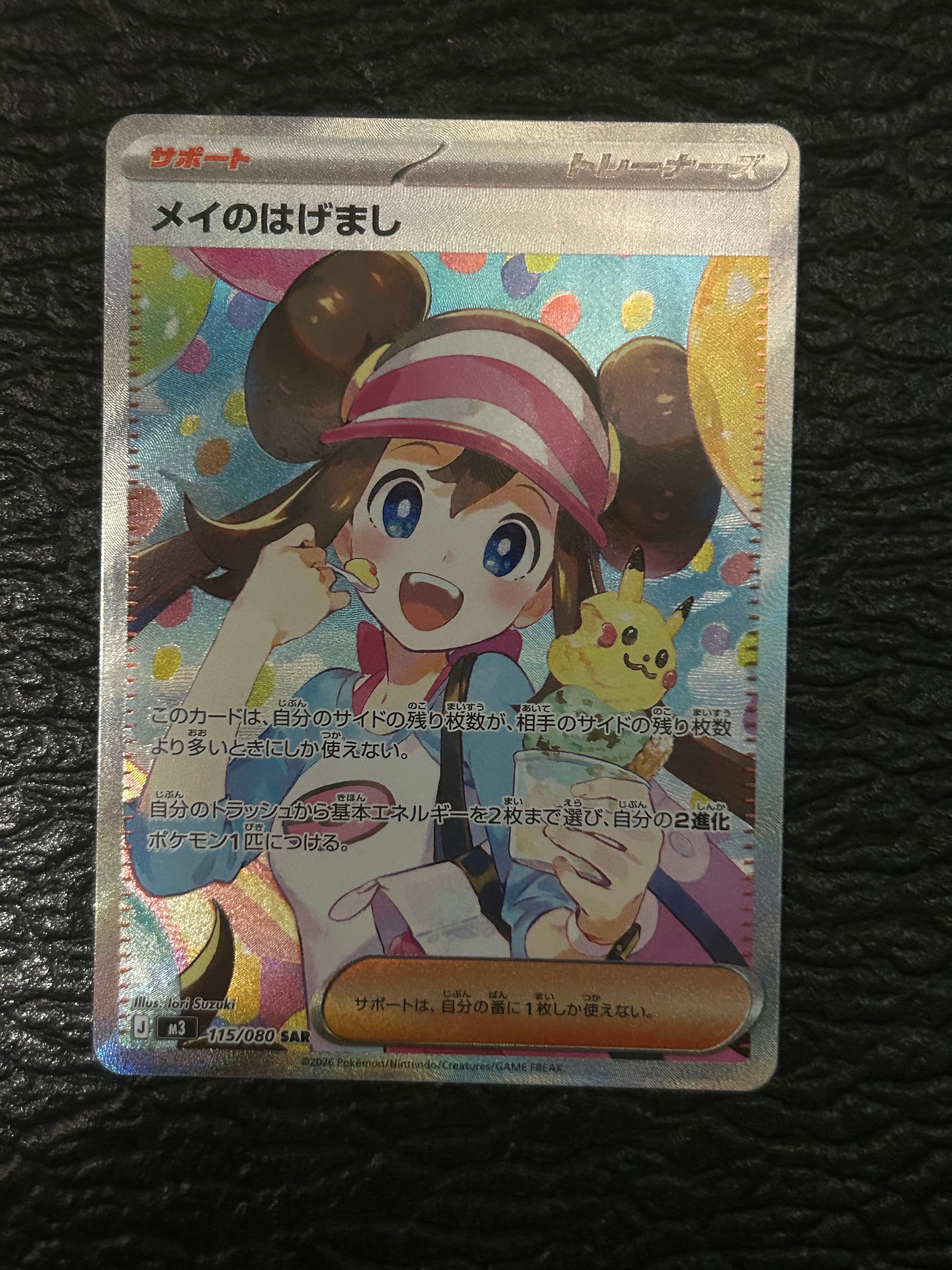 メイのはげまし SAR [M3 115/080](拡張パック「ムニキスゼロ」)