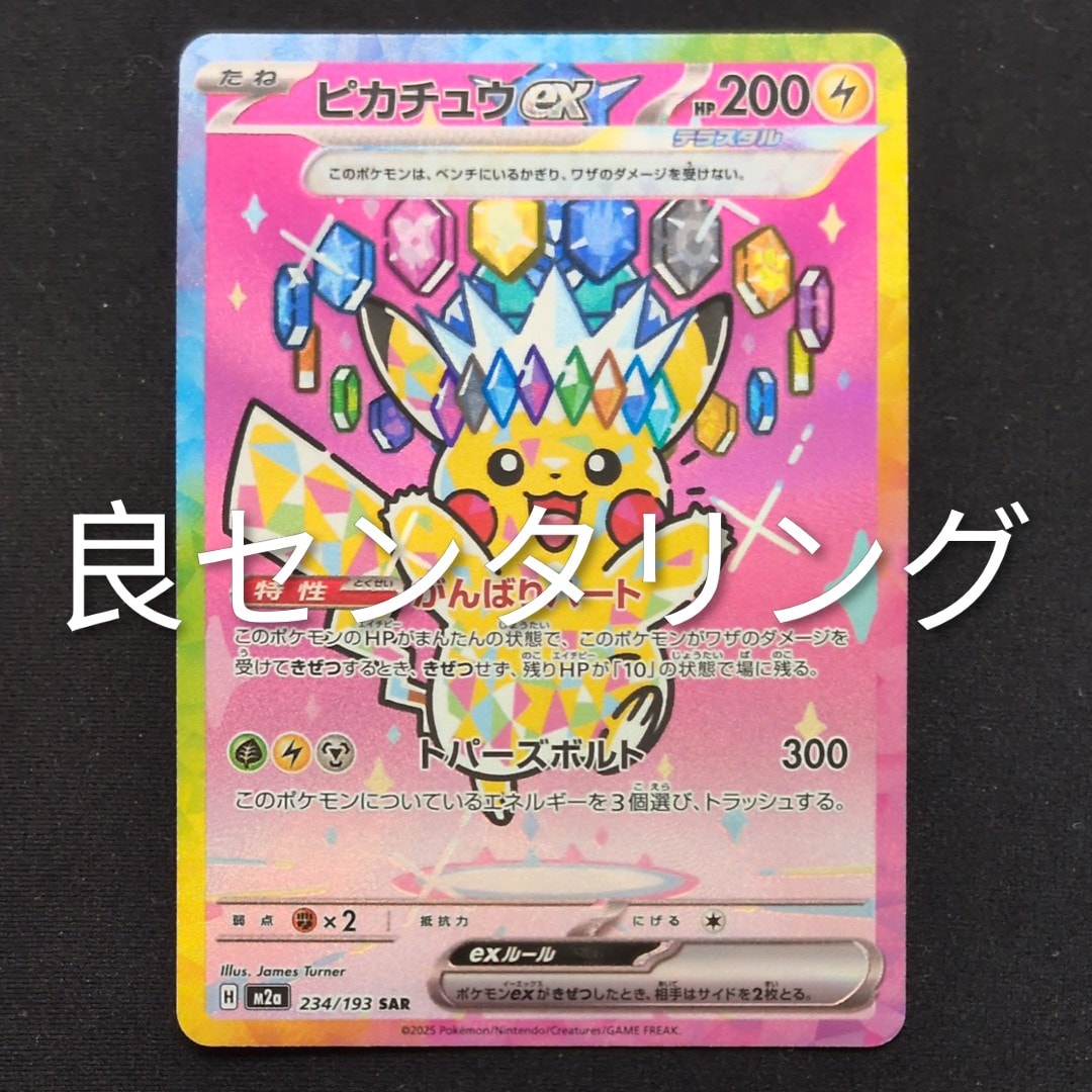 ピカチュウ : プロモ [SVP EN 085](「ゴッホ展」 プロモーションカード