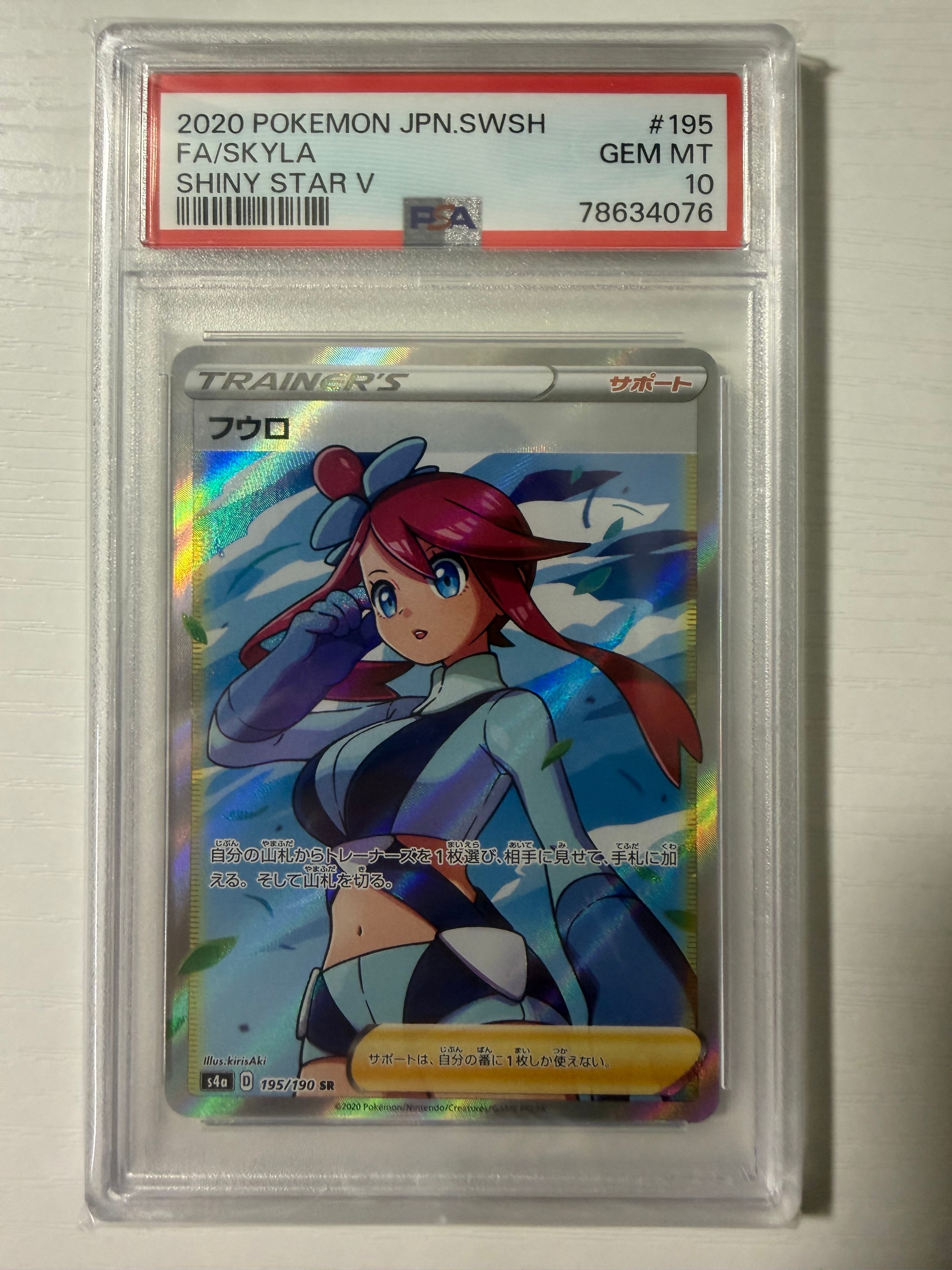 フウロ SR[S4a 195/190](ハイクラスパック「シャイニースターV」)