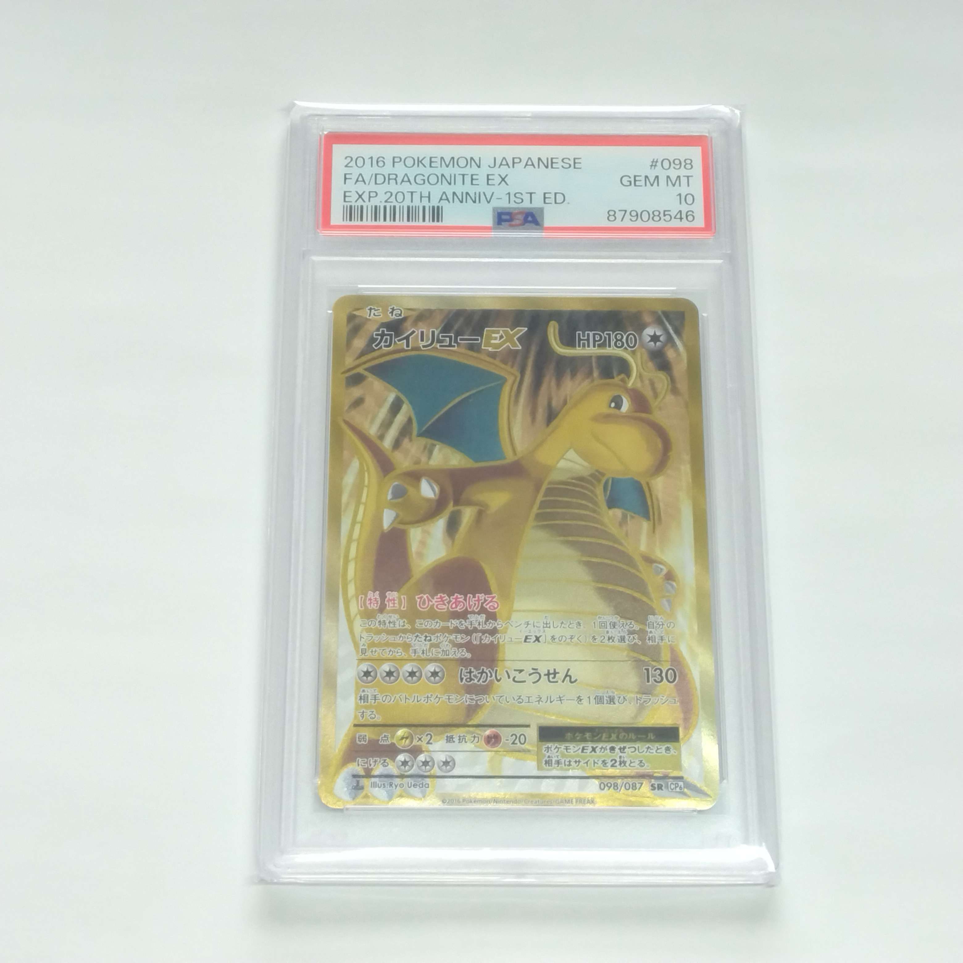 カイリューEX SR :1ED [CP6 098/087](コンセプトパック「ポケットモンスターカードゲーム 拡張パック 20th Anniversary」)