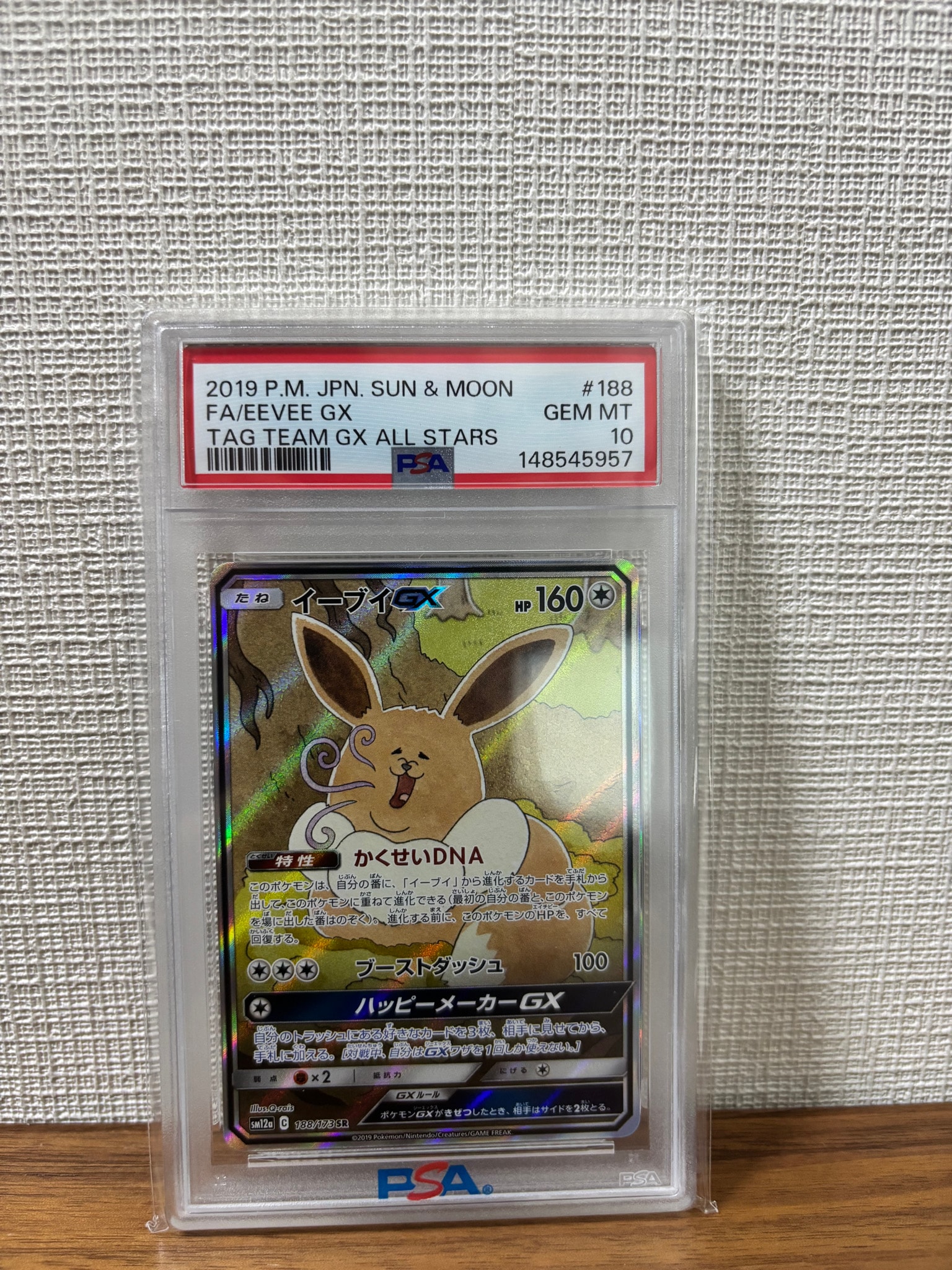 イーブイGX SR: SA[SM12a 188/173](ハイクラスパック「TAG TEAM GX