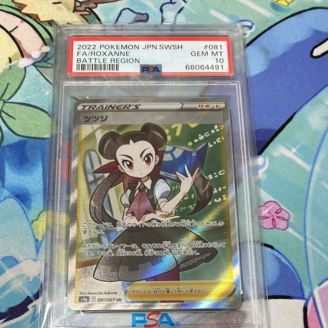 ツツジ SR[S9a 081/067](強化拡張パック「バトルリージョン」)