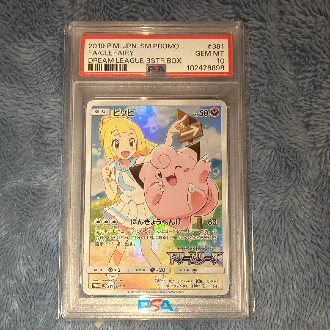 ピッピ (リーリエ) : プロモ[SM-P 381](プロモーションカード「SM-P