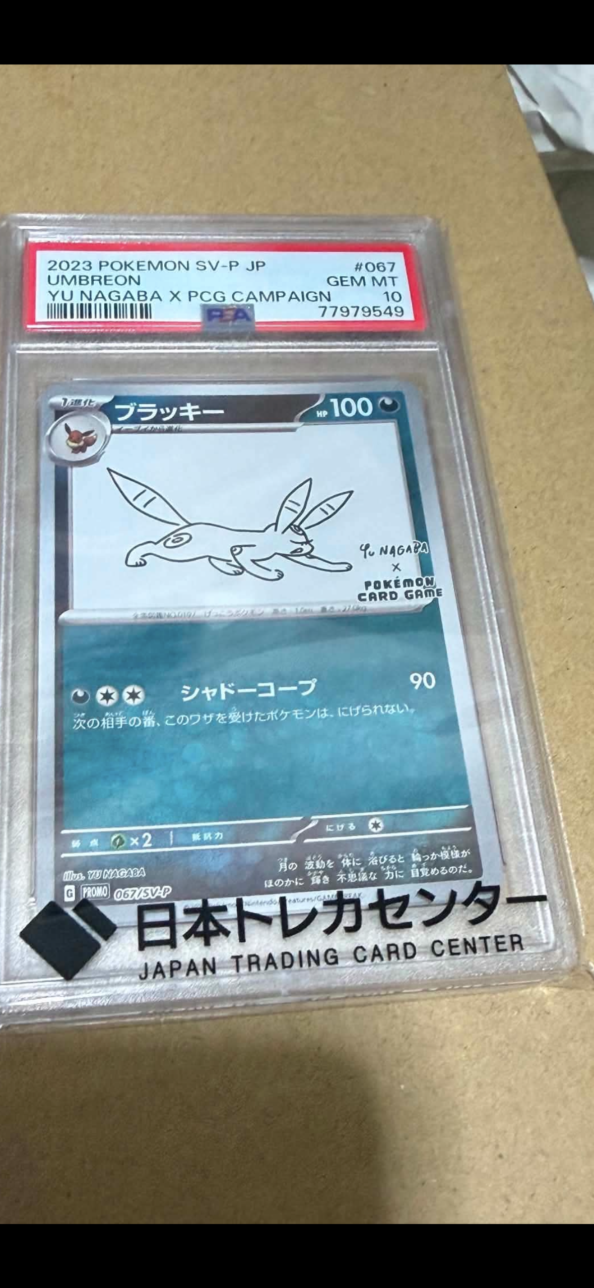 ブラッキー: プロモ (ナガバブラッキー) [SV-P 067](「YU NAGABA×ポケモンカードゲーム」プロモーションカード「SV-P」)