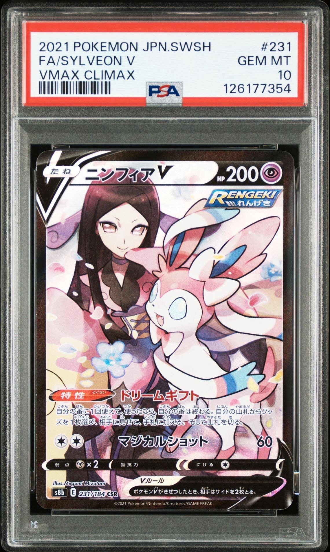 PSA10】ニンフィアV CSR[S8b 231/184](ハイクラスパック「VMAX