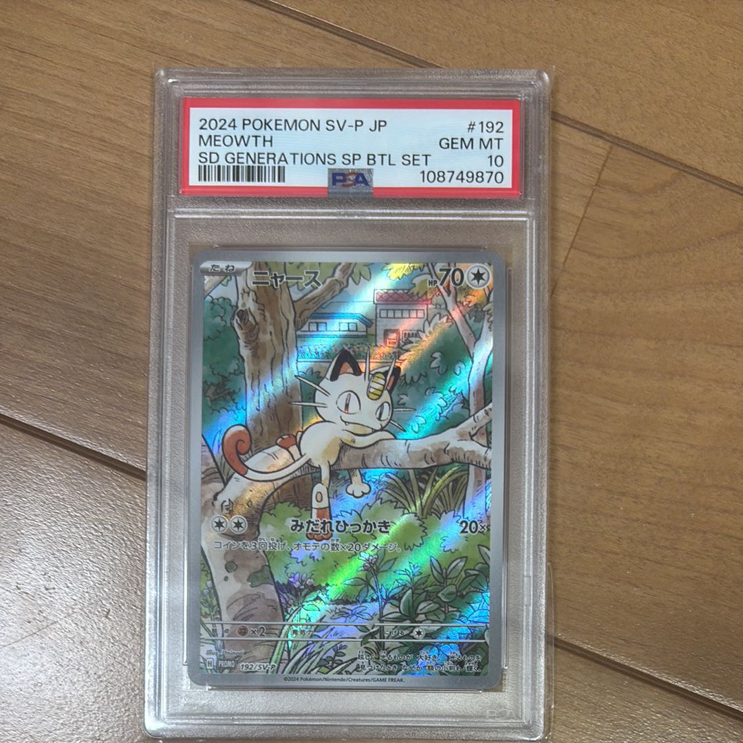 ニャース P [SV-P 192](スタートデッキ Generations「スペシャルバトルセット」)