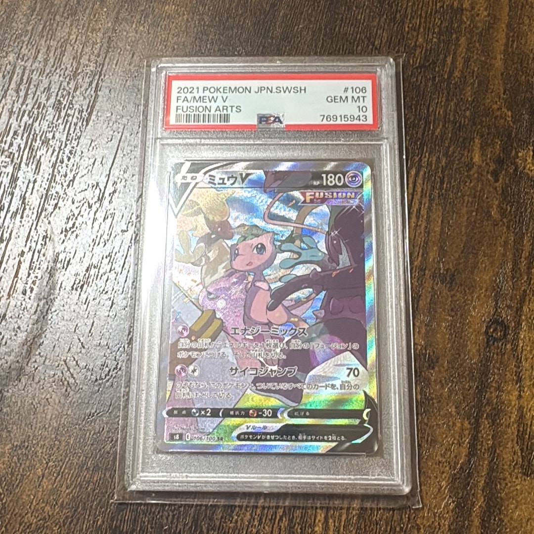 ミュウV SR: SA[S8 106/100](拡張パック「フュージョンアーツ」)通販