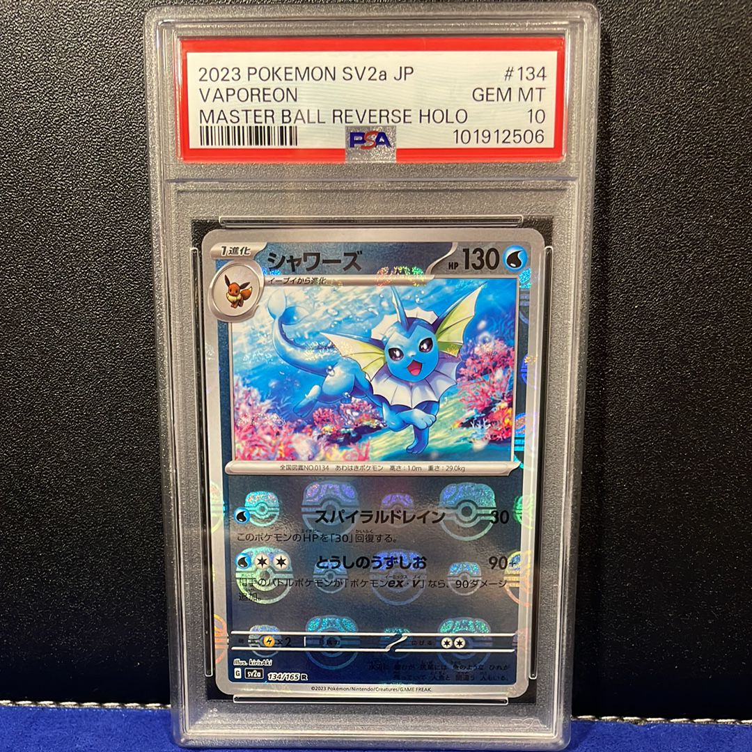シャワーズ R: マスターボールミラー[SV2a 134/165](強化拡張パック「ポケモンカード151」)