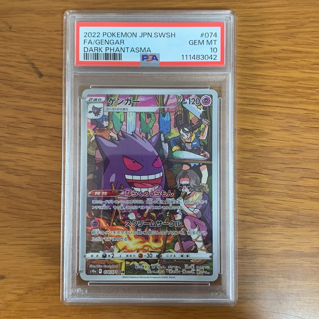 PSA10ゲンガー CHR S10a ダークファンタズマ 074/071 PSA10】ゲンガー CHR[s10a 074/071](強化拡張パック「ダーク