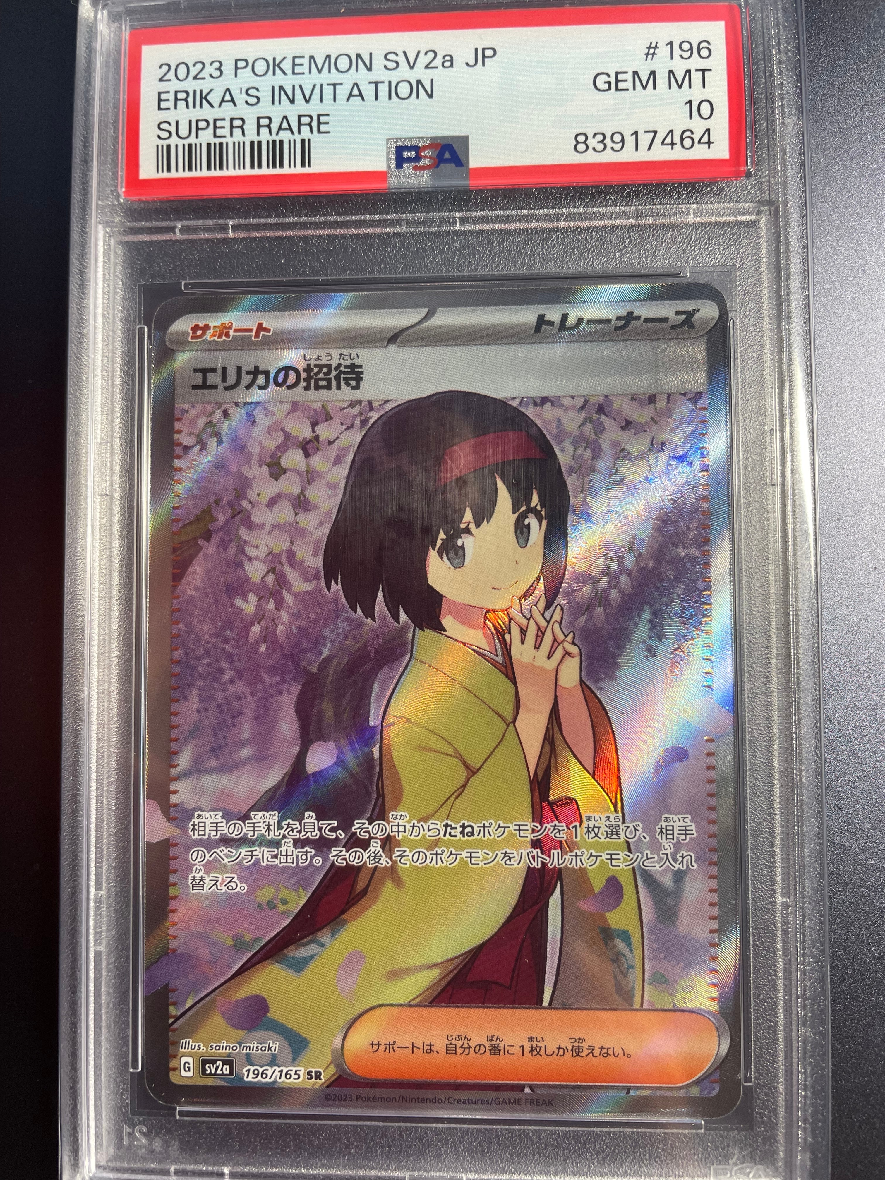 エリカの招待 SR[SV2a 196/165](強化拡張パック「ポケモンカード151