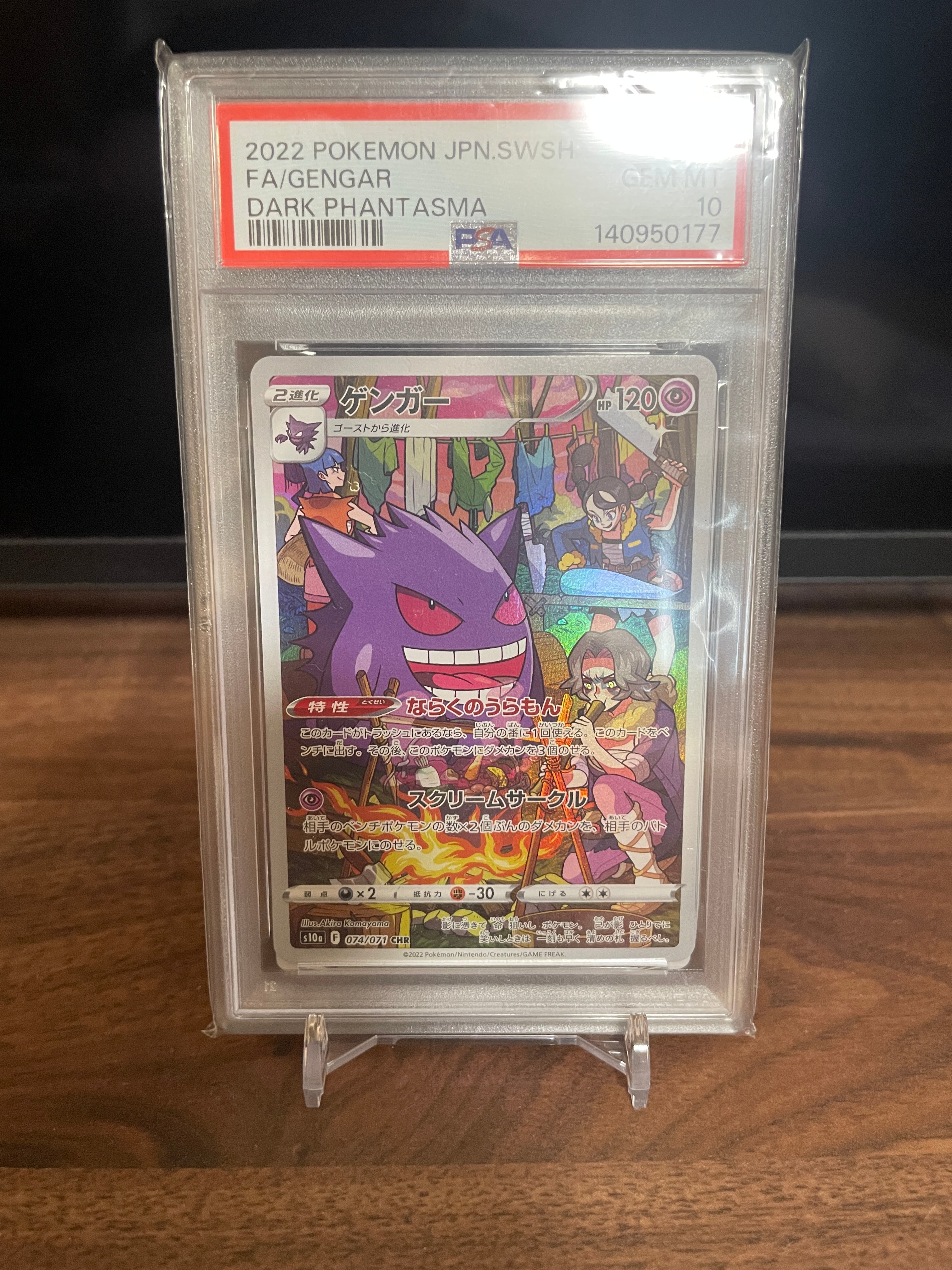 PSA10】ゲンガー CHR[s10a 074/071](強化拡張パック「ダーク