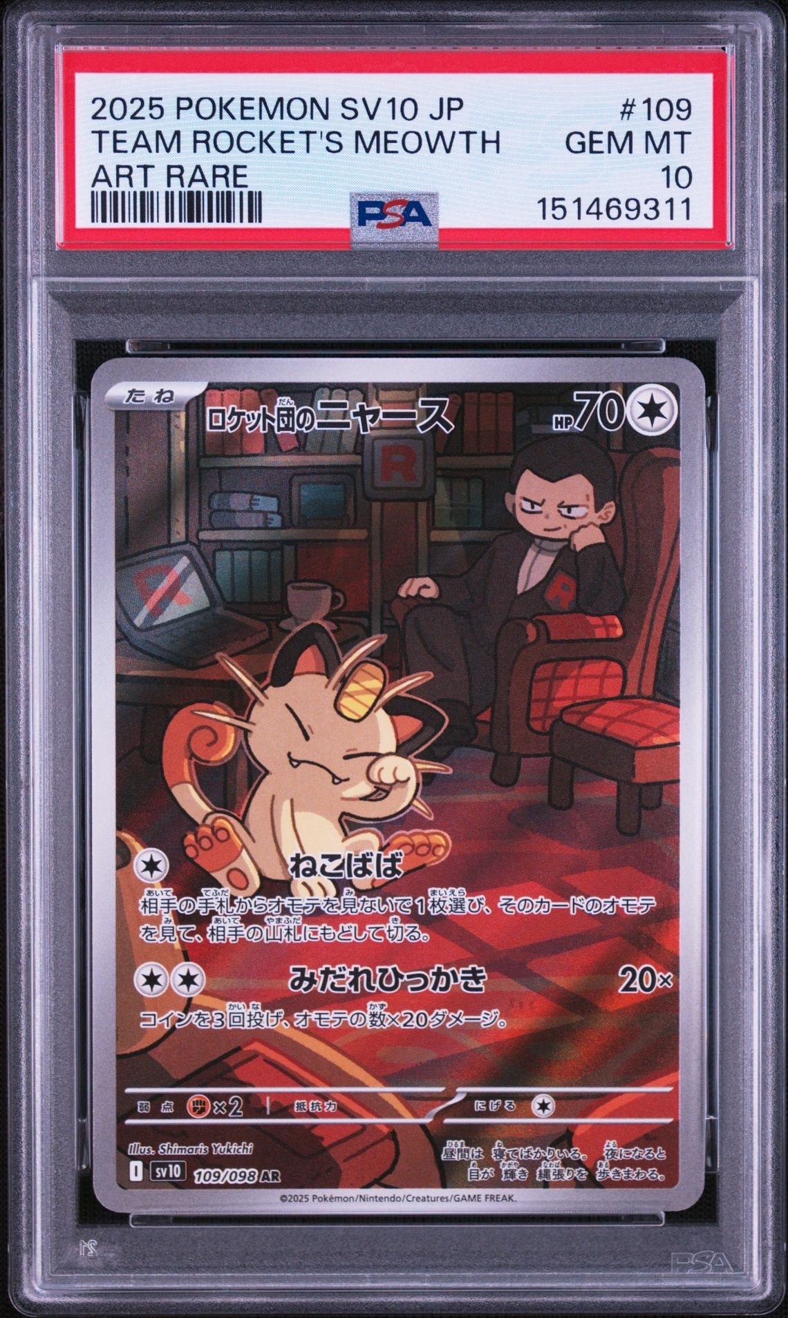 ピカチュウ ムンク展: プロモ[SM-P 288](プロモーションカード「SM-P