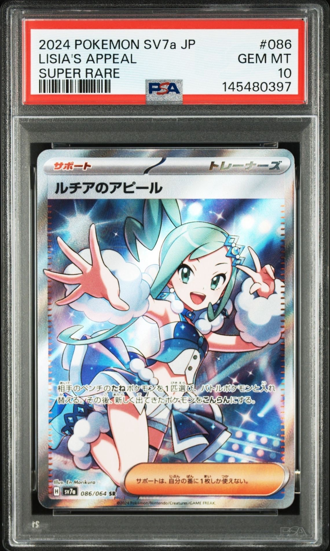 ルチアのアピール SR [SV7a 086/064](強化拡張パック「楽園ドラゴーナ