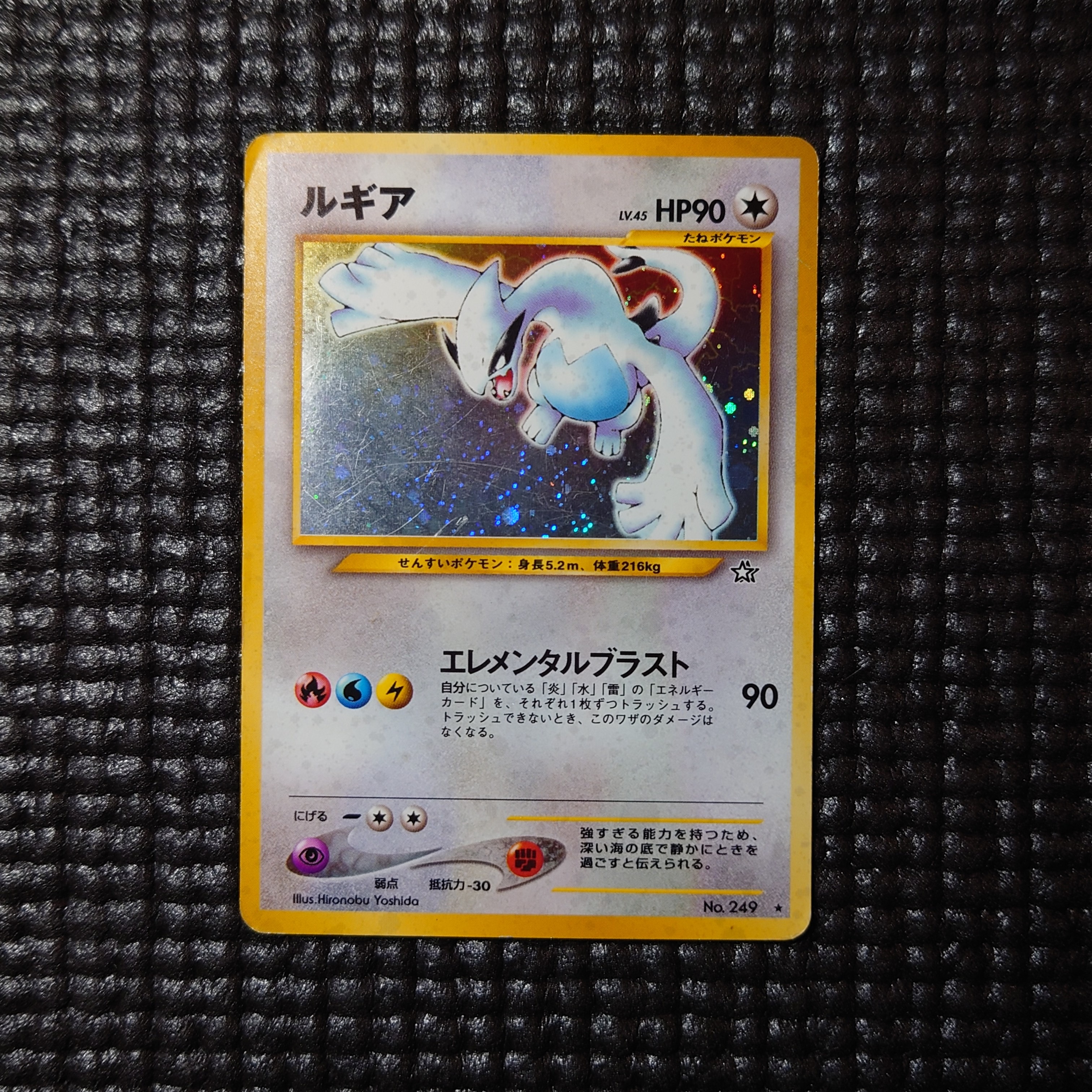 PSA8以下】ルギア ☆ : 旧裏 [neo1 No.249](ポケモンカード☆neo 拡張