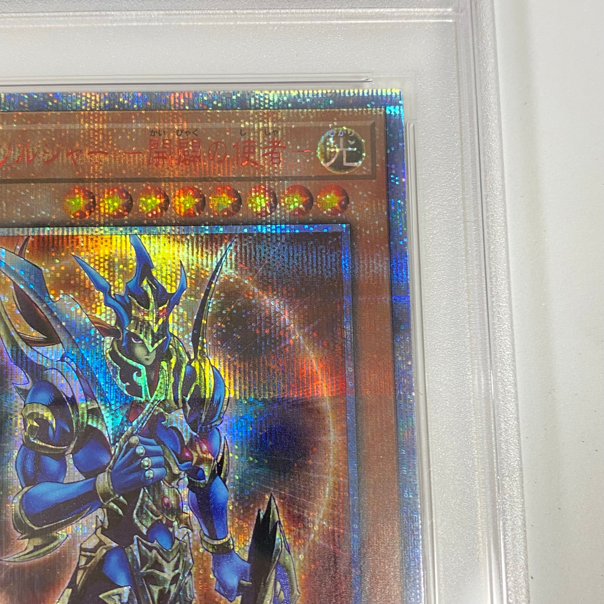 PSA10】カオス・ソルジャー －開闢の使者－ 20th SE [20CP-JPT03