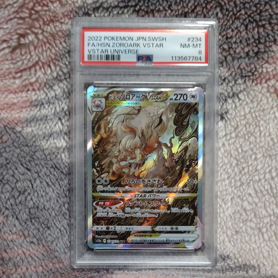 ヒスイゾロアークVSTAR SAR[s12a 234/172](ハイクラスパック「VSTARユニバース」)