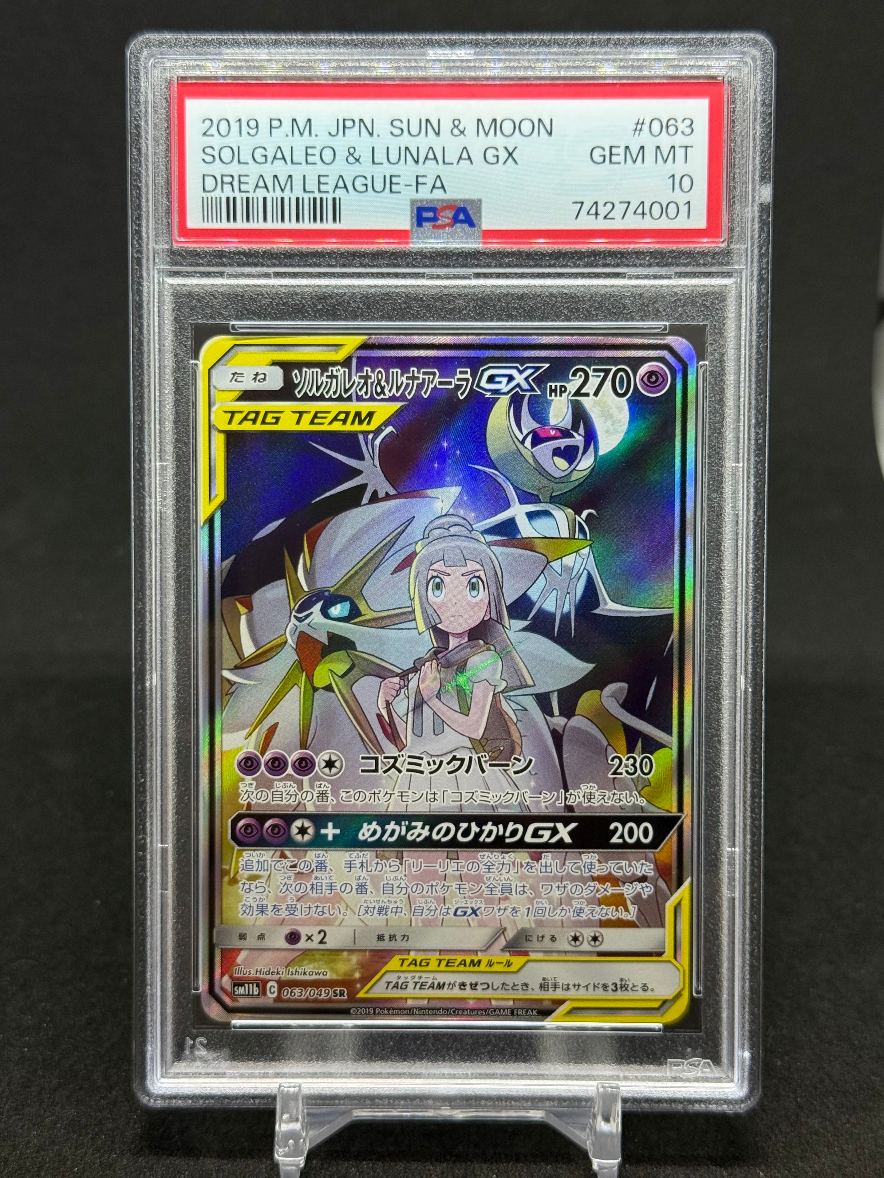 ソルガレオ&ルナアーラGX (リーリエ) SR :SA (ソルルナGX) [SM11b 063/049](強化拡張パック「ドリームリーグ」)
