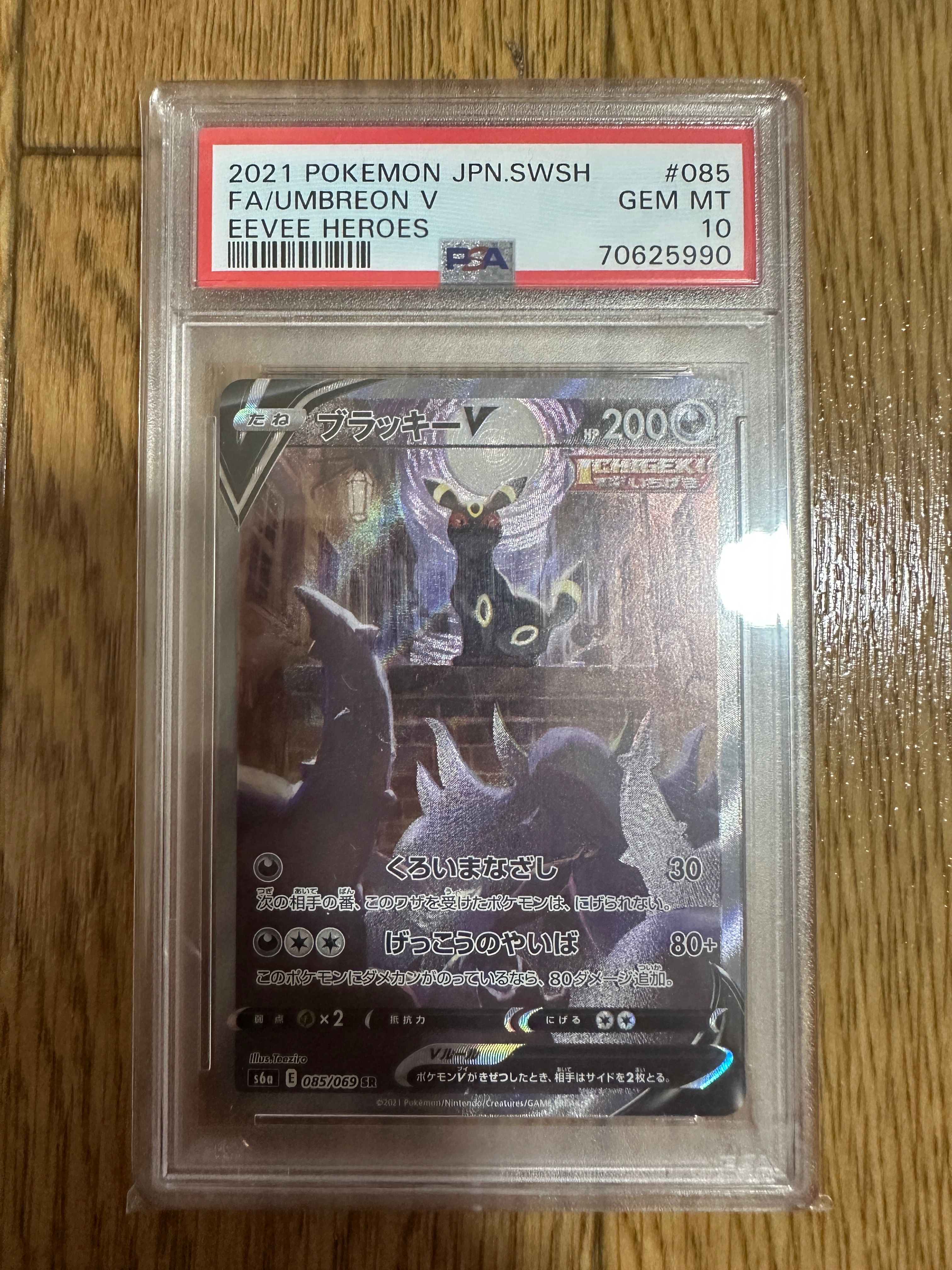 ブラッキーV SR: SA[S6a 085/069](強化拡張パック「イーブイヒーローズ」)