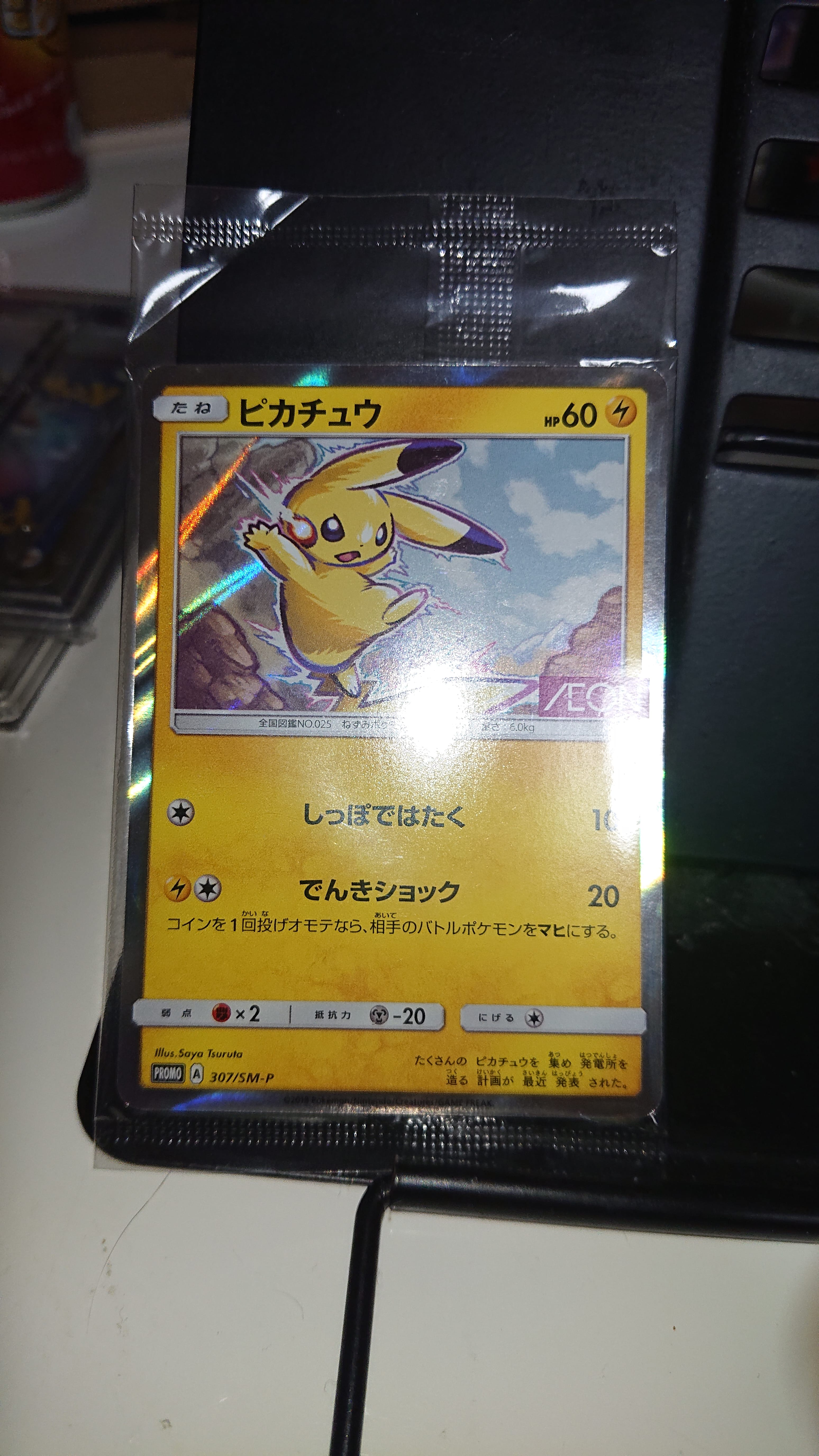 ピカチュウ: プロモ [SM-P 307](プロモーションカード「SM-P」)