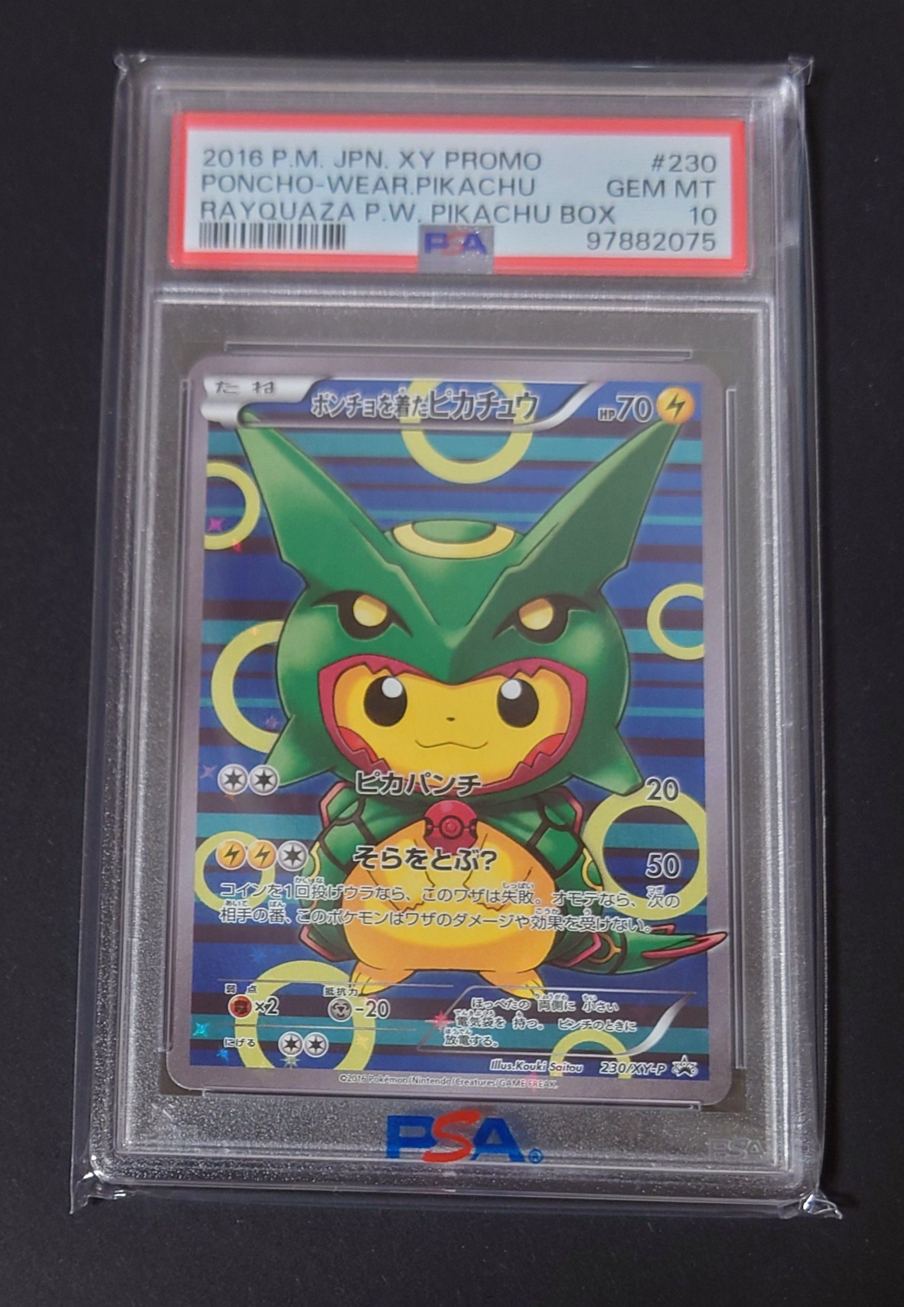 ポンチョを着たピカチュウ: プロモ[XY-P 230/XY-P](プロモーションカード「XY-P」)