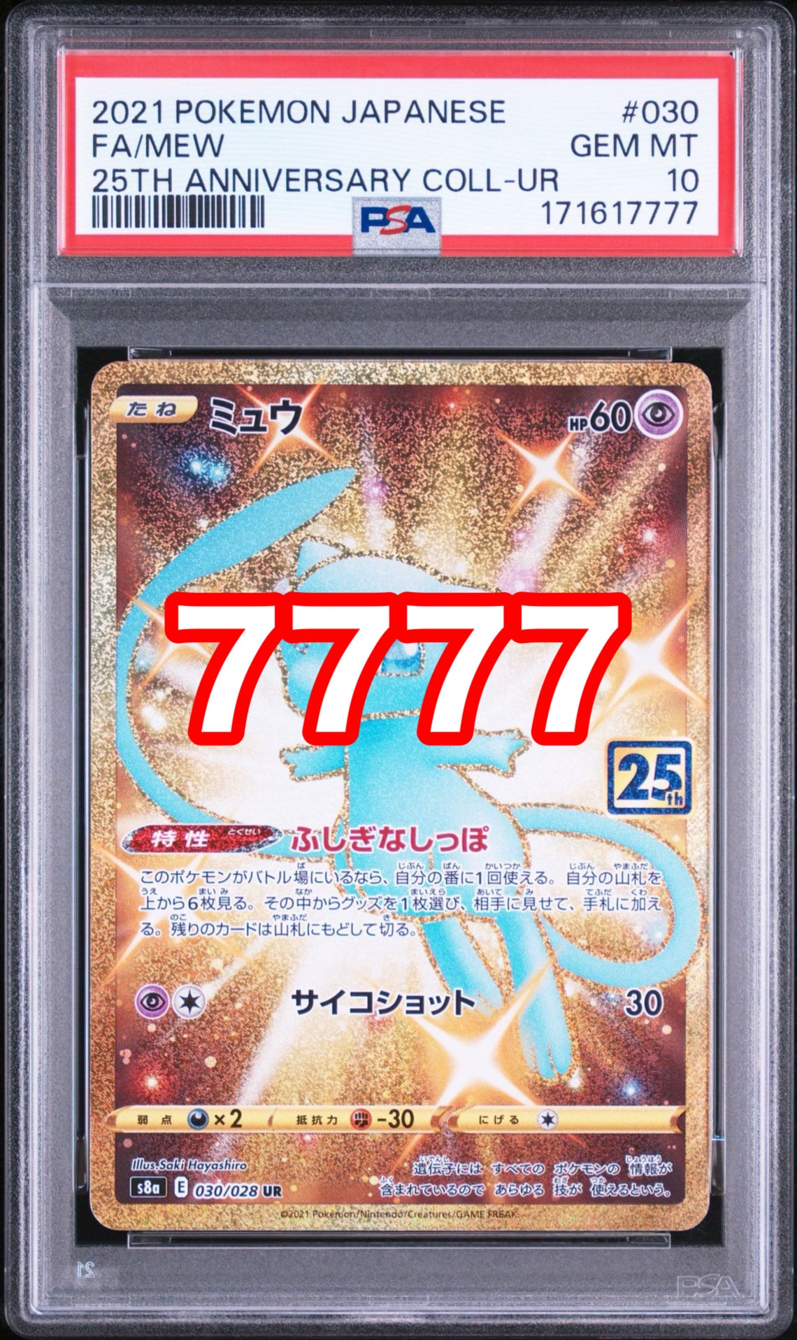 ミュウ ふしぎなしっぽ UR[S8a 030/028](拡張パック「25th ANNIVERSARY