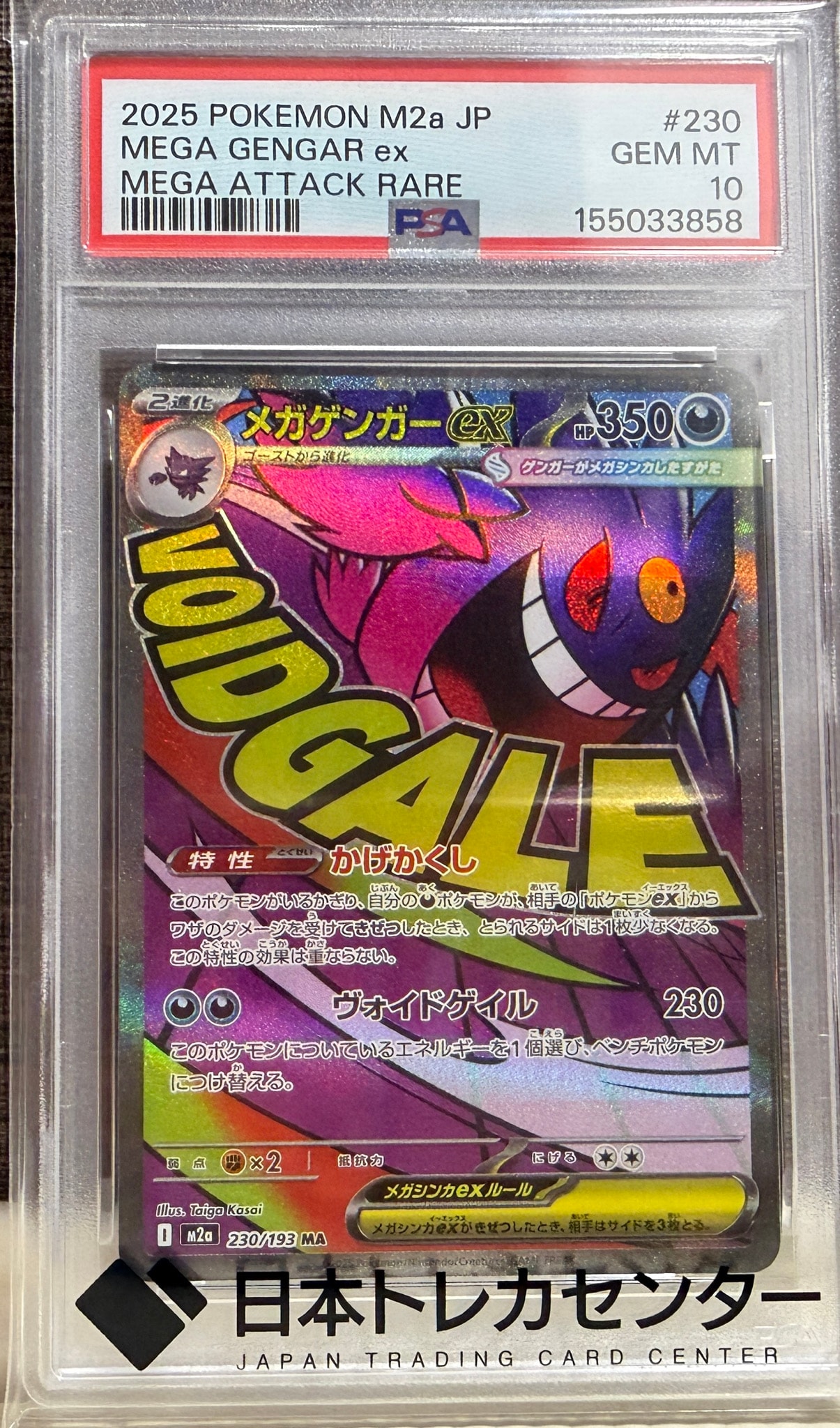 メガゲンガーex MA [M2a 230/193](ハイクラスパック「MEGAドリームex